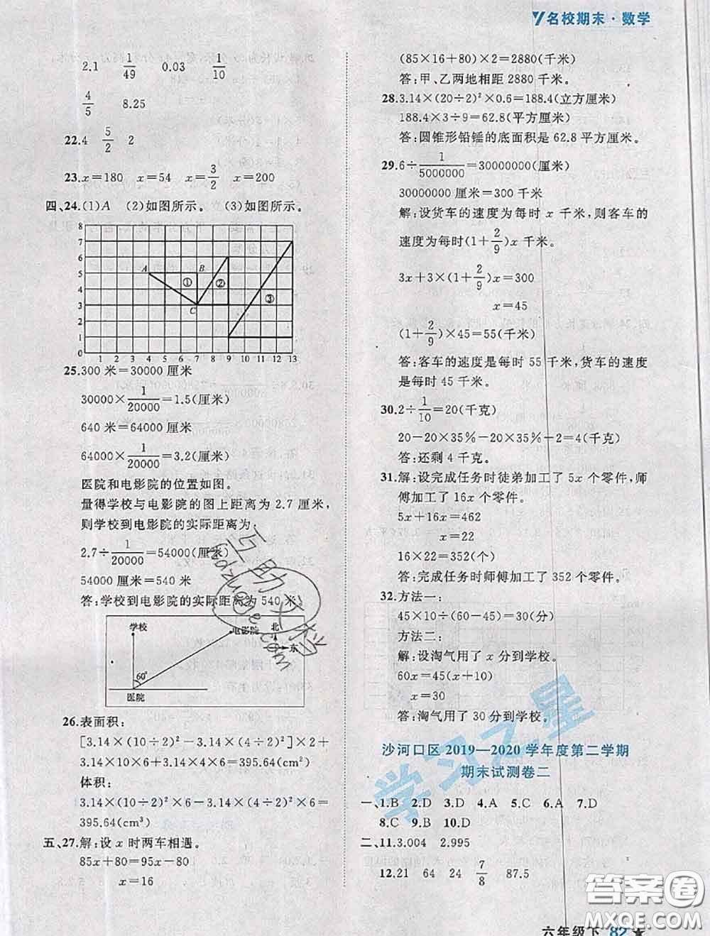 2020年名校期末大連市各區(qū)名校期中期末仿真試卷12套六年級數(shù)學下冊答案