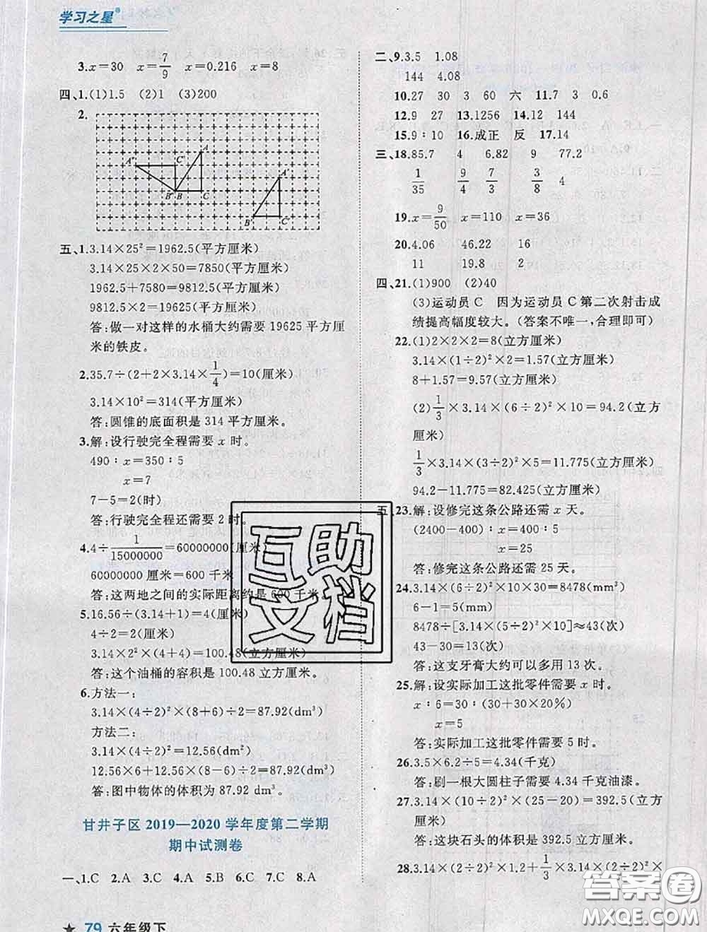 2020年名校期末大連市各區(qū)名校期中期末仿真試卷12套六年級數(shù)學下冊答案