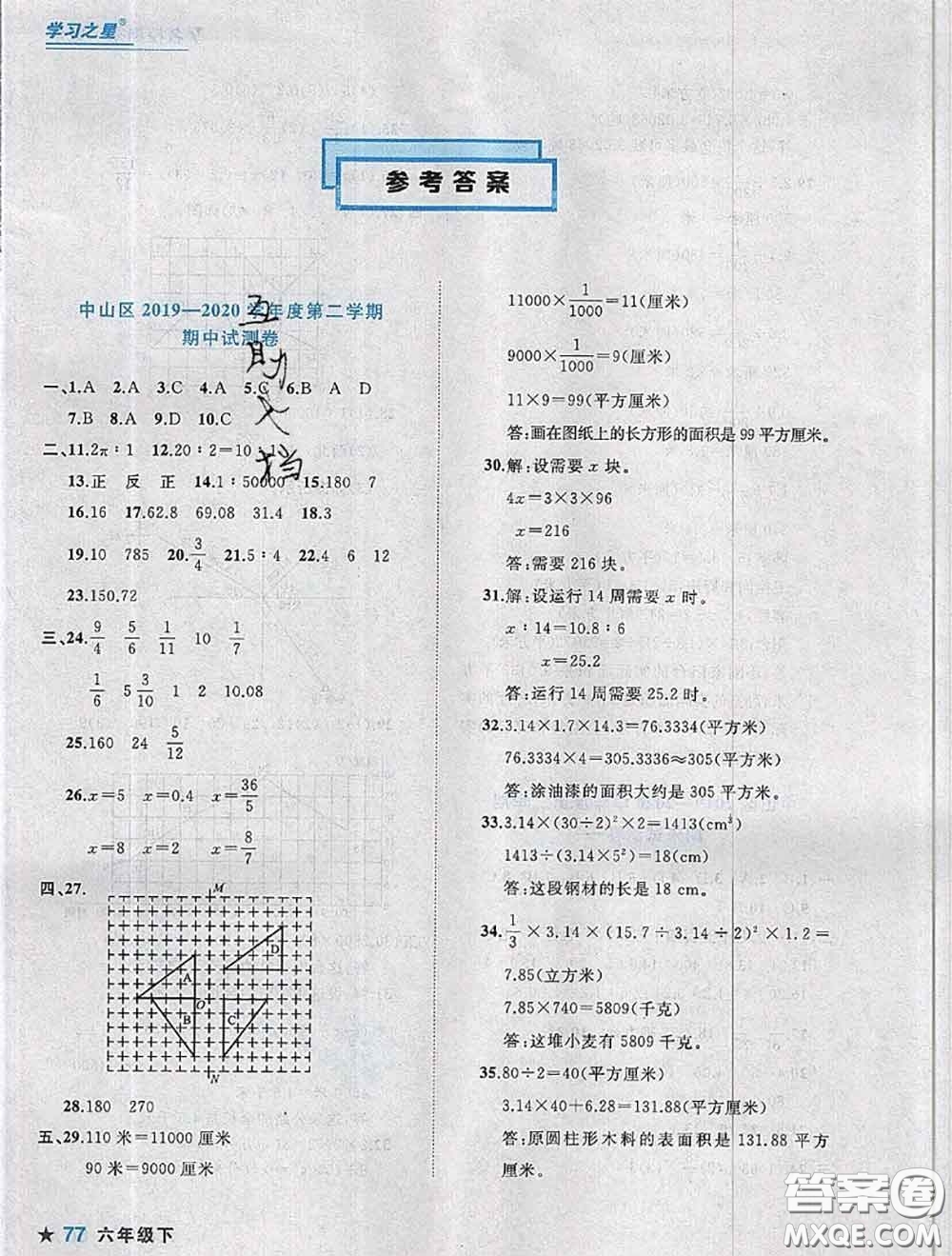 2020年名校期末大連市各區(qū)名校期中期末仿真試卷12套六年級數(shù)學下冊答案