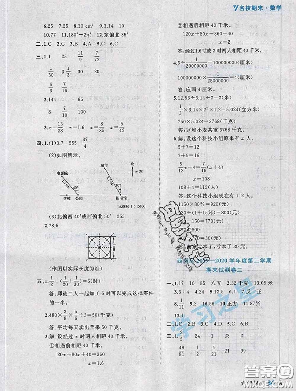 2020年名校期末大連市各區(qū)名校期中期末仿真試卷12套六年級數(shù)學下冊答案