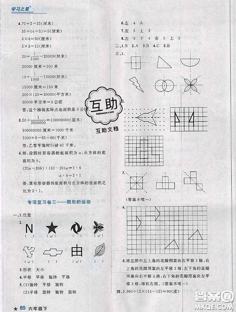 2020年名校期末大連市各區(qū)名校期中期末仿真試卷12套六年級數(shù)學下冊答案