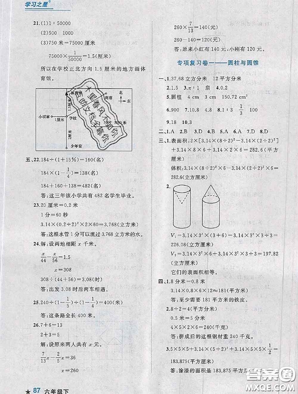 2020年名校期末大連市各區(qū)名校期中期末仿真試卷12套六年級數(shù)學下冊答案