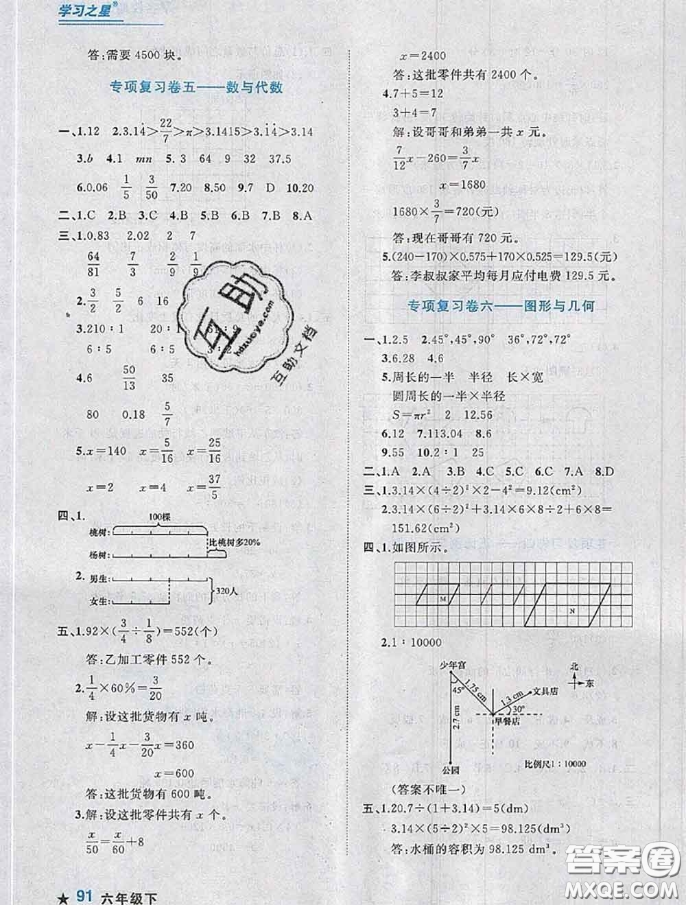 2020年名校期末大連市各區(qū)名校期中期末仿真試卷12套六年級數(shù)學下冊答案