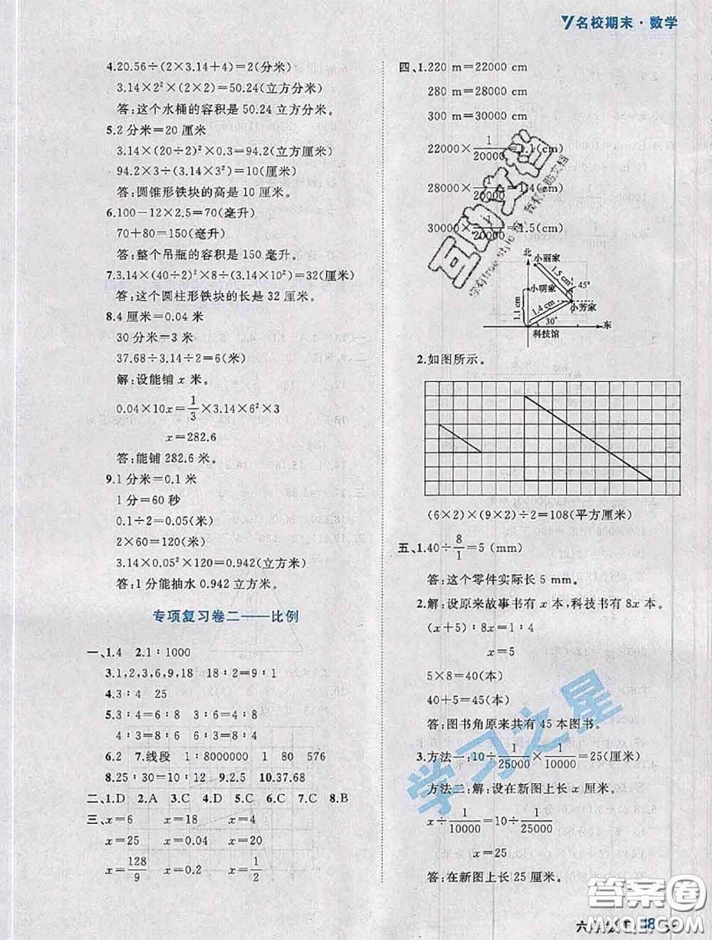 2020年名校期末大連市各區(qū)名校期中期末仿真試卷12套六年級數(shù)學下冊答案