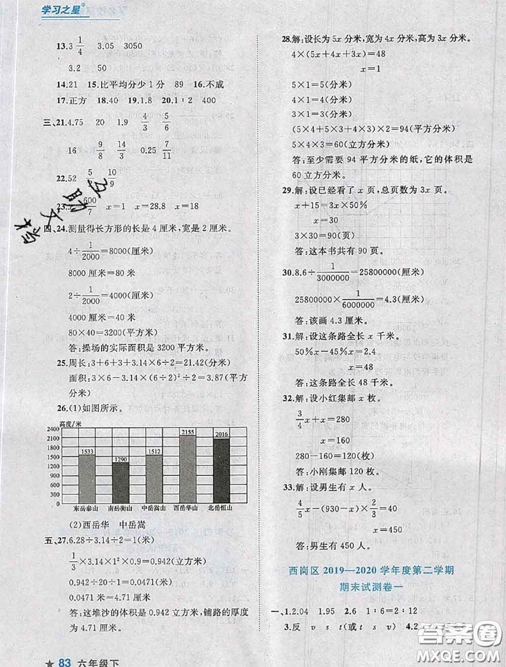 2020年名校期末大連市各區(qū)名校期中期末仿真試卷12套六年級數(shù)學下冊答案