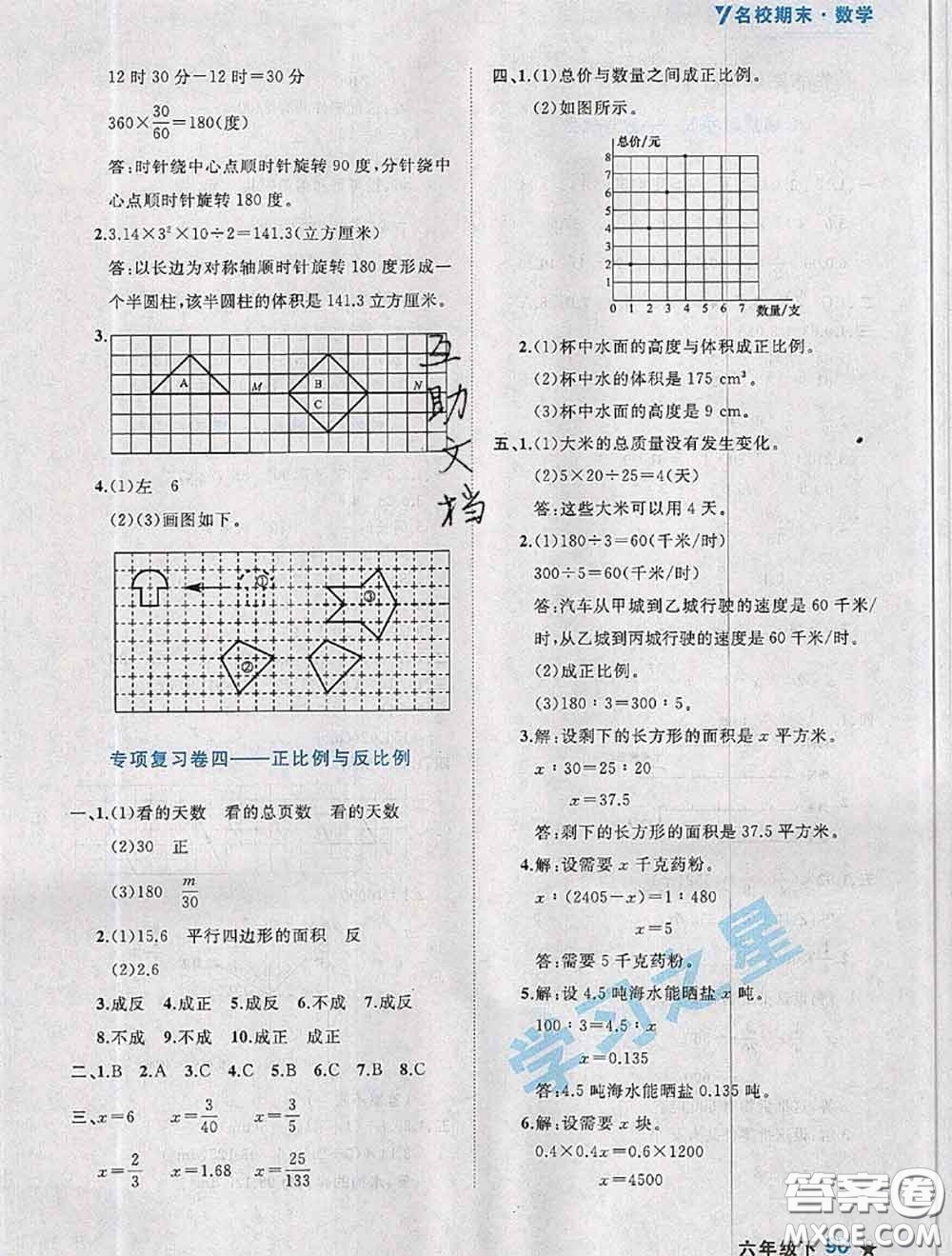 2020年名校期末大連市各區(qū)名校期中期末仿真試卷12套六年級數(shù)學下冊答案
