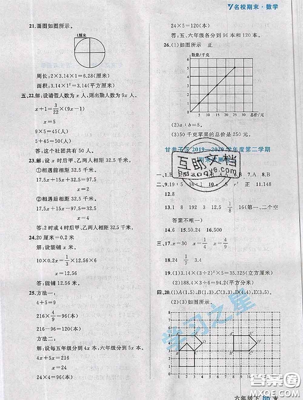 2020年名校期末大連市各區(qū)名校期中期末仿真試卷12套六年級數(shù)學下冊答案