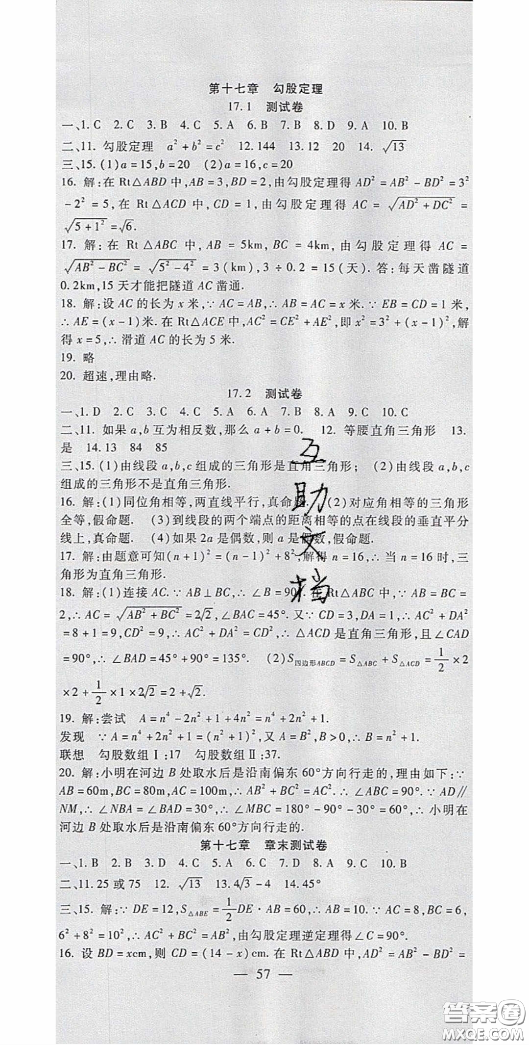 2020年華夏一卷通八年級數學下冊人教版答案