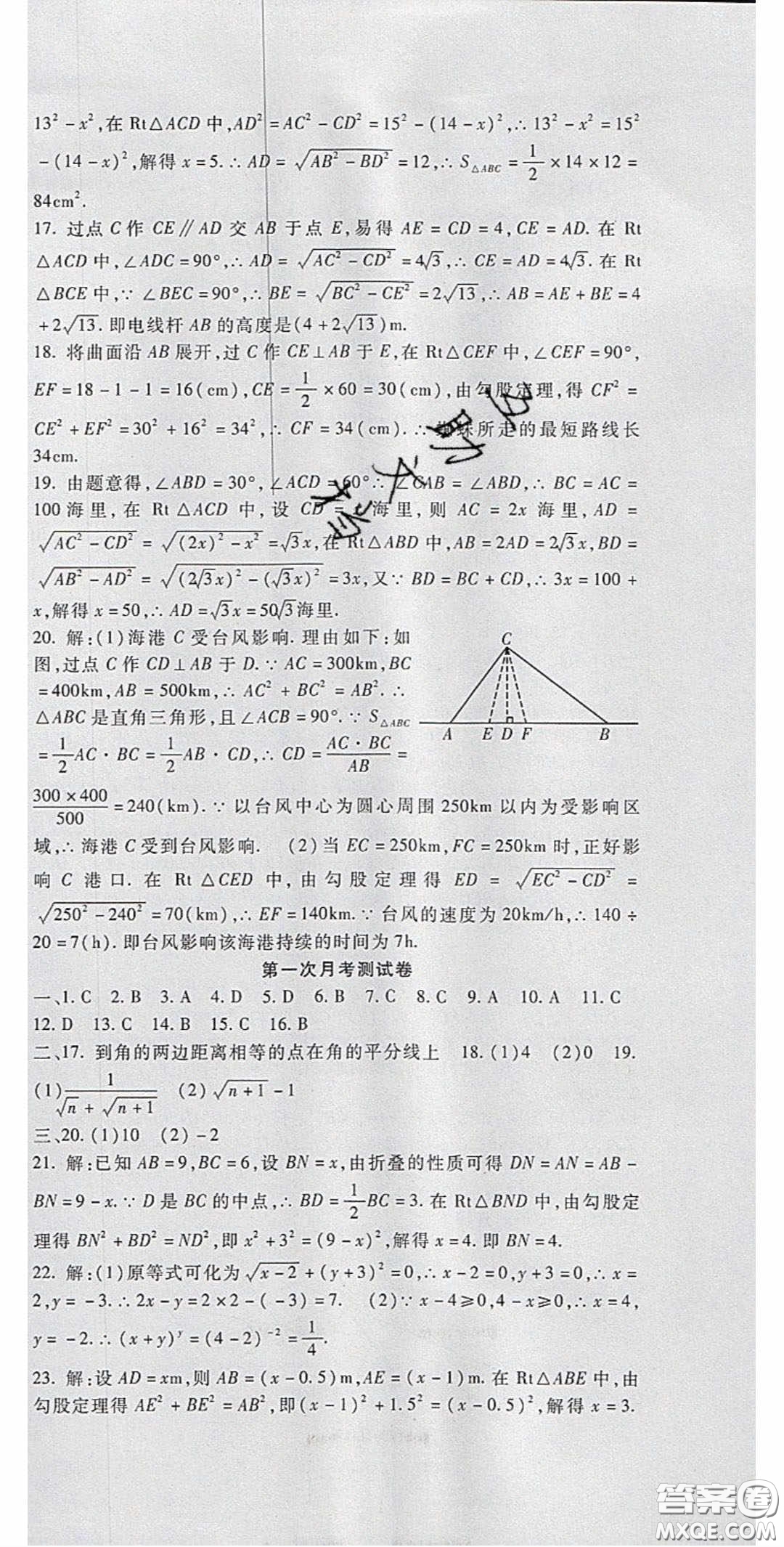 2020年華夏一卷通八年級數學下冊人教版答案