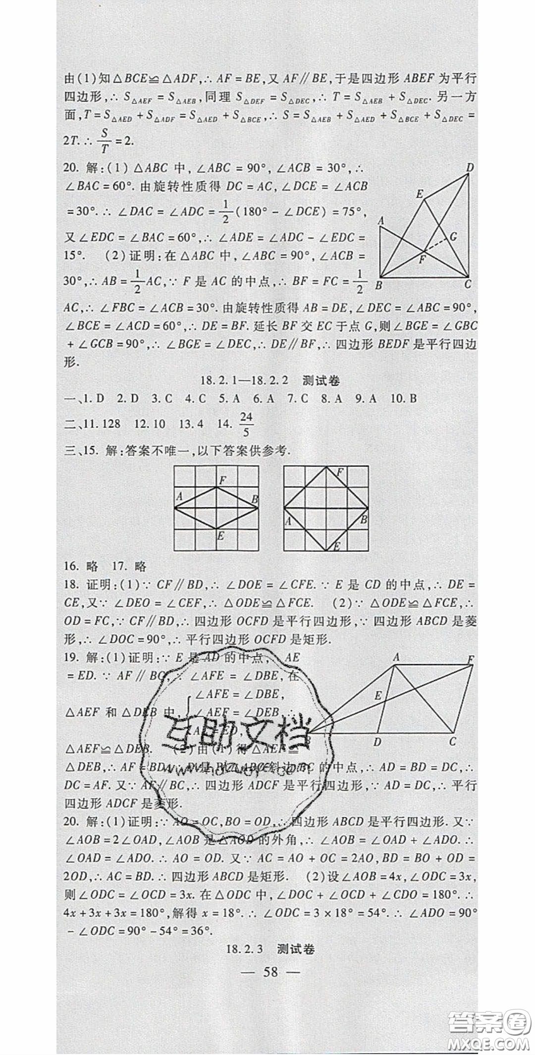 2020年華夏一卷通八年級數學下冊人教版答案
