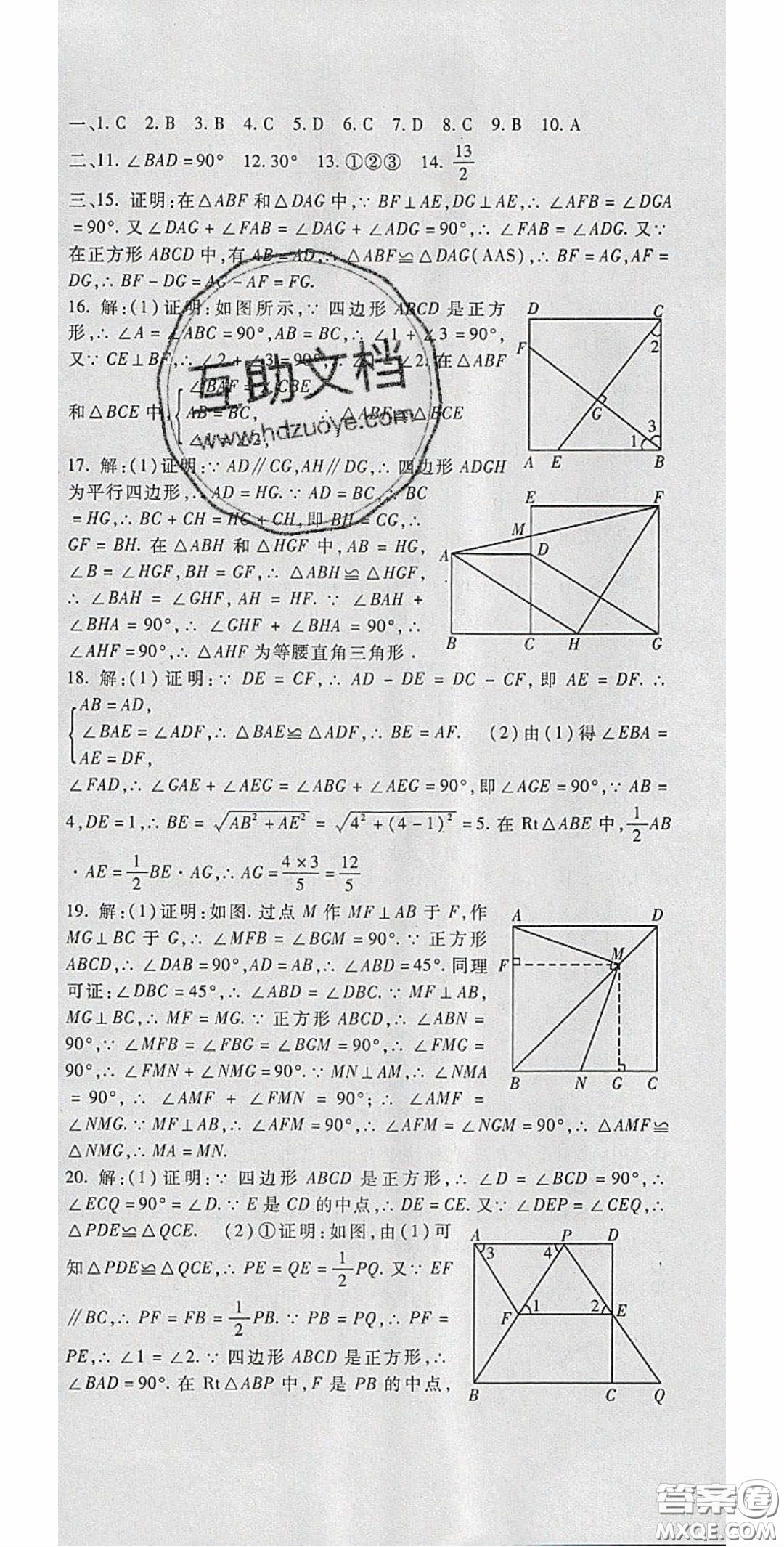 2020年華夏一卷通八年級數學下冊人教版答案