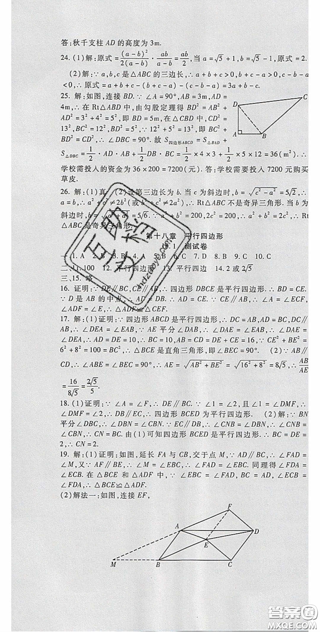 2020年華夏一卷通八年級數學下冊人教版答案