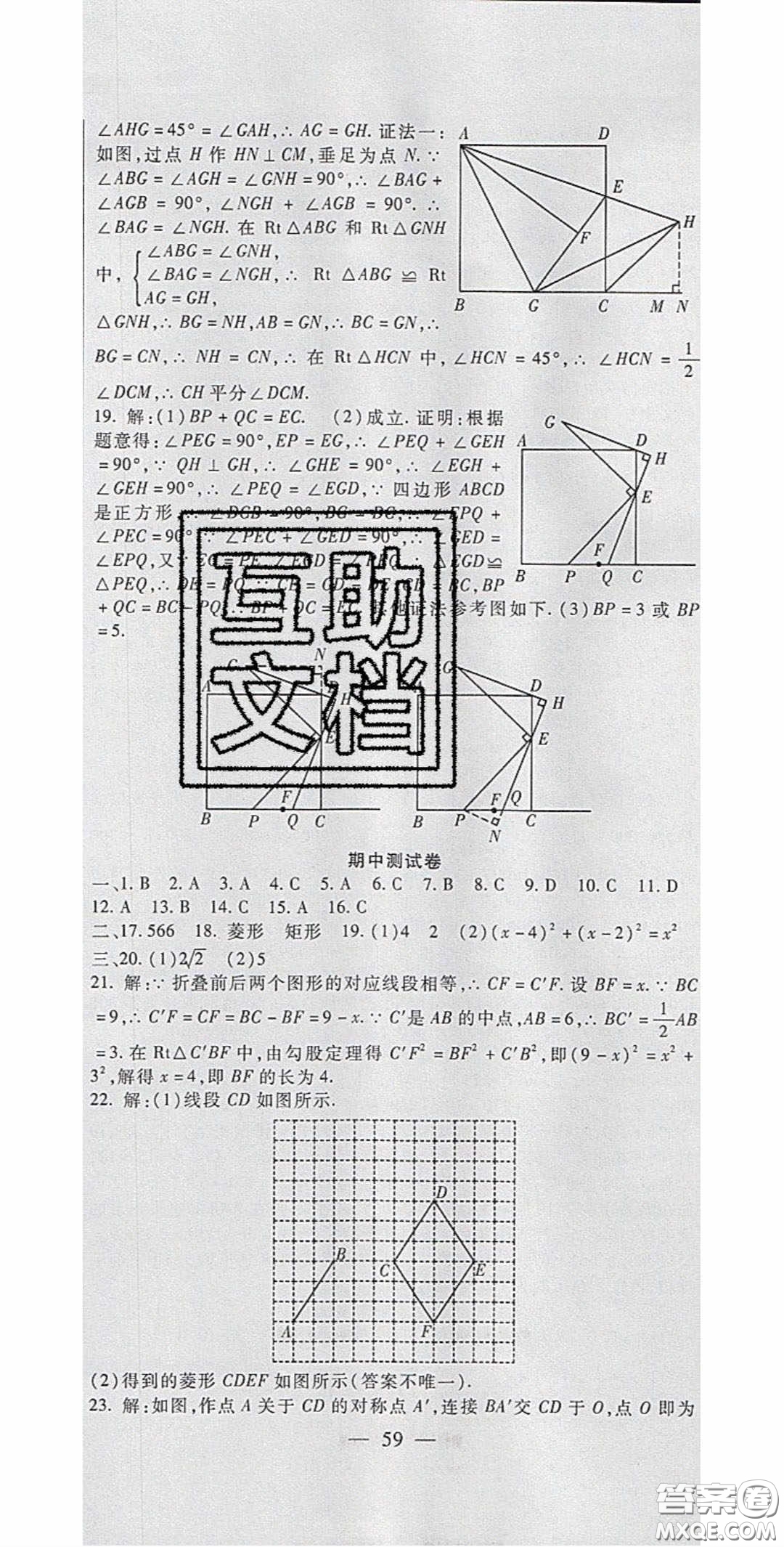 2020年華夏一卷通八年級數學下冊人教版答案