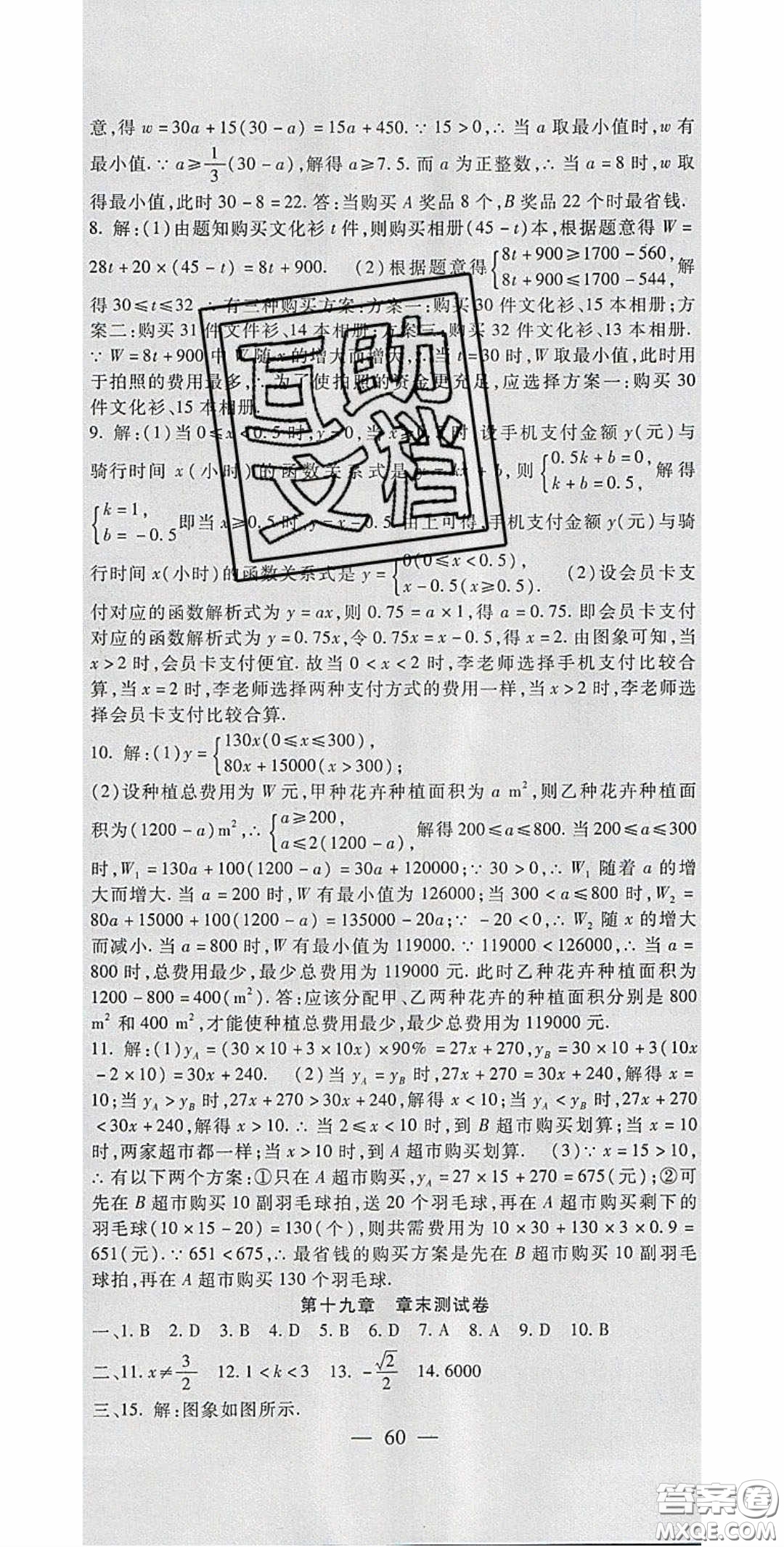 2020年華夏一卷通八年級數學下冊人教版答案