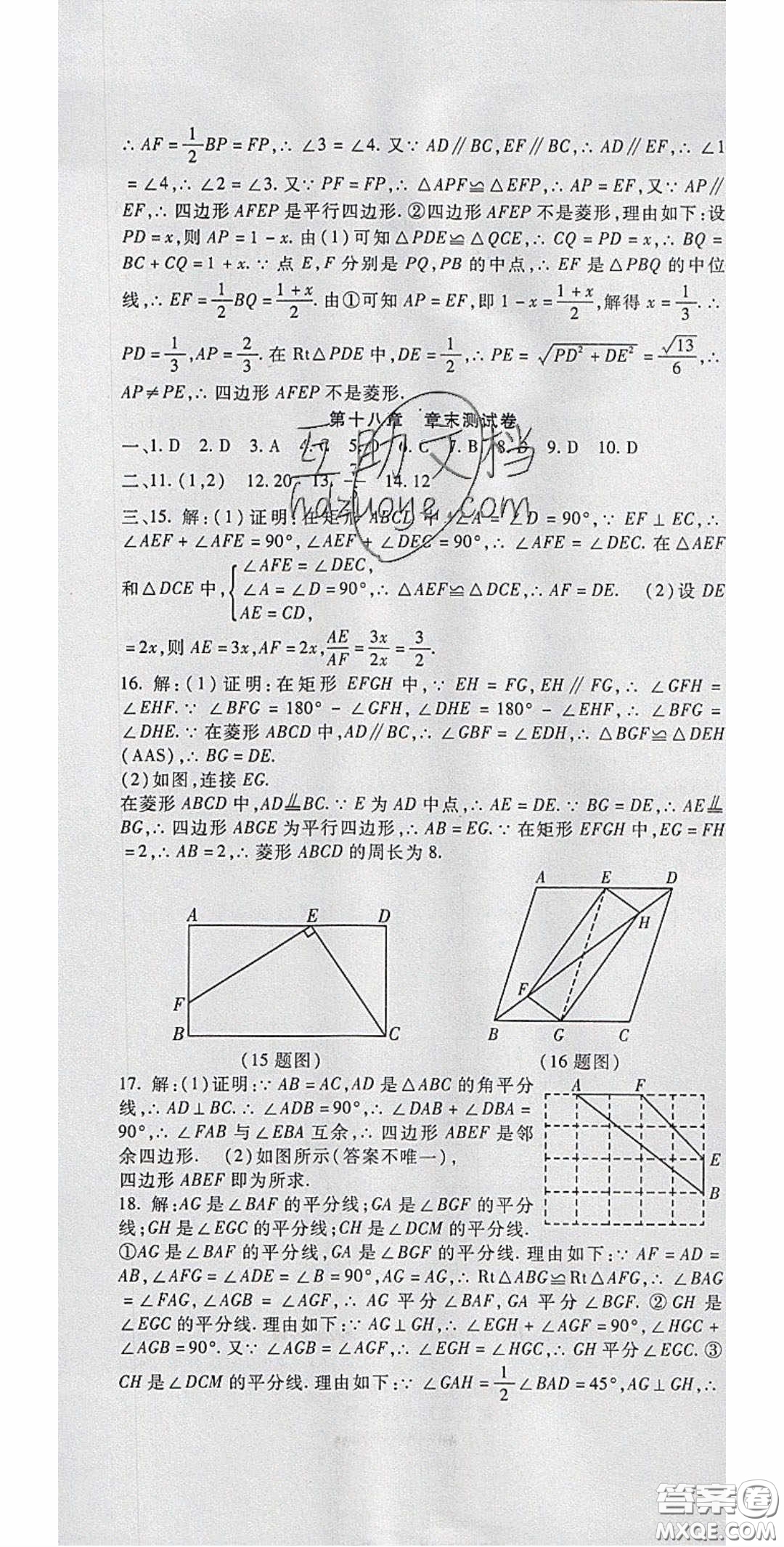 2020年華夏一卷通八年級數學下冊人教版答案