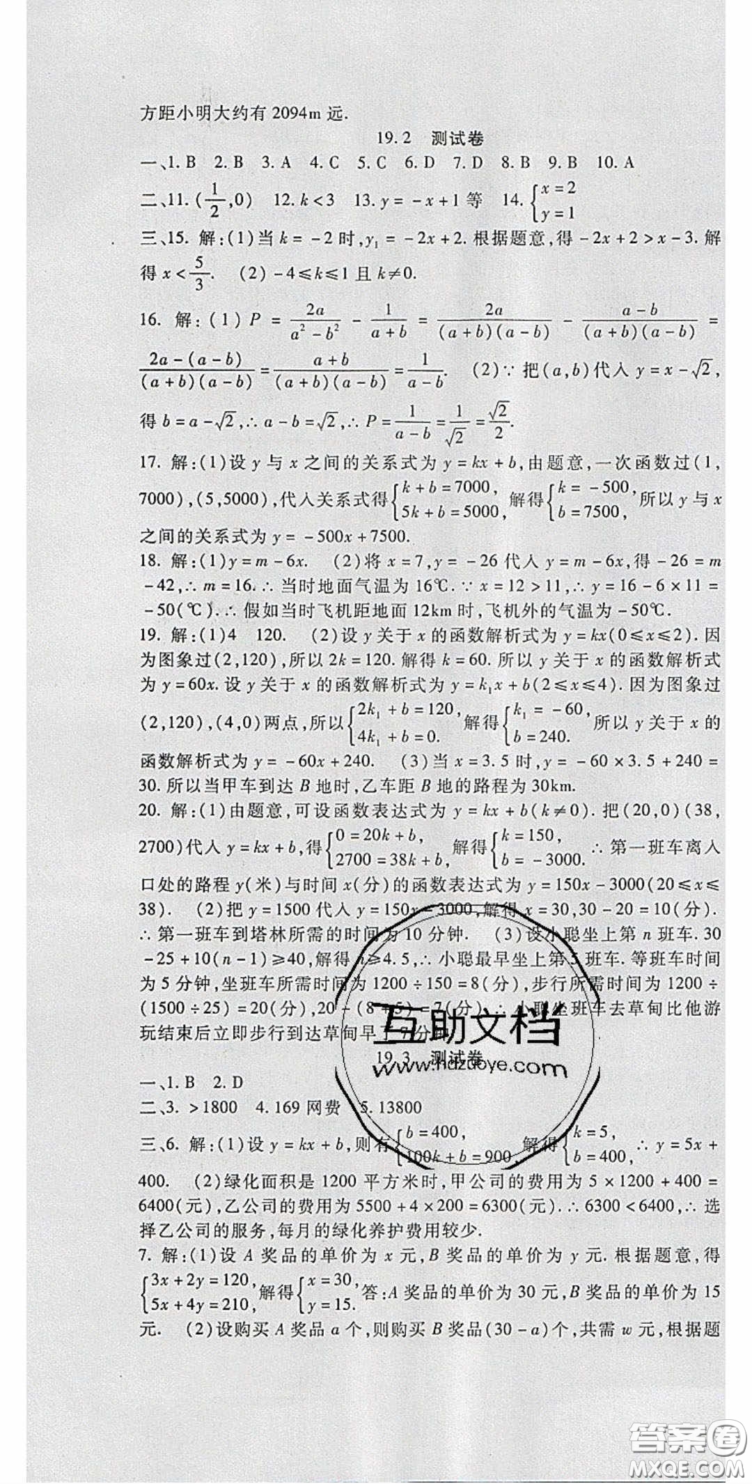 2020年華夏一卷通八年級數學下冊人教版答案