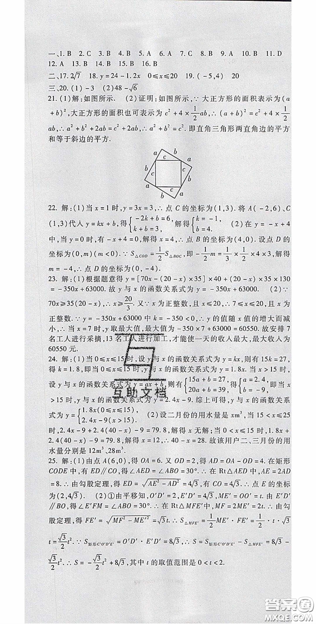 2020年華夏一卷通八年級數學下冊人教版答案