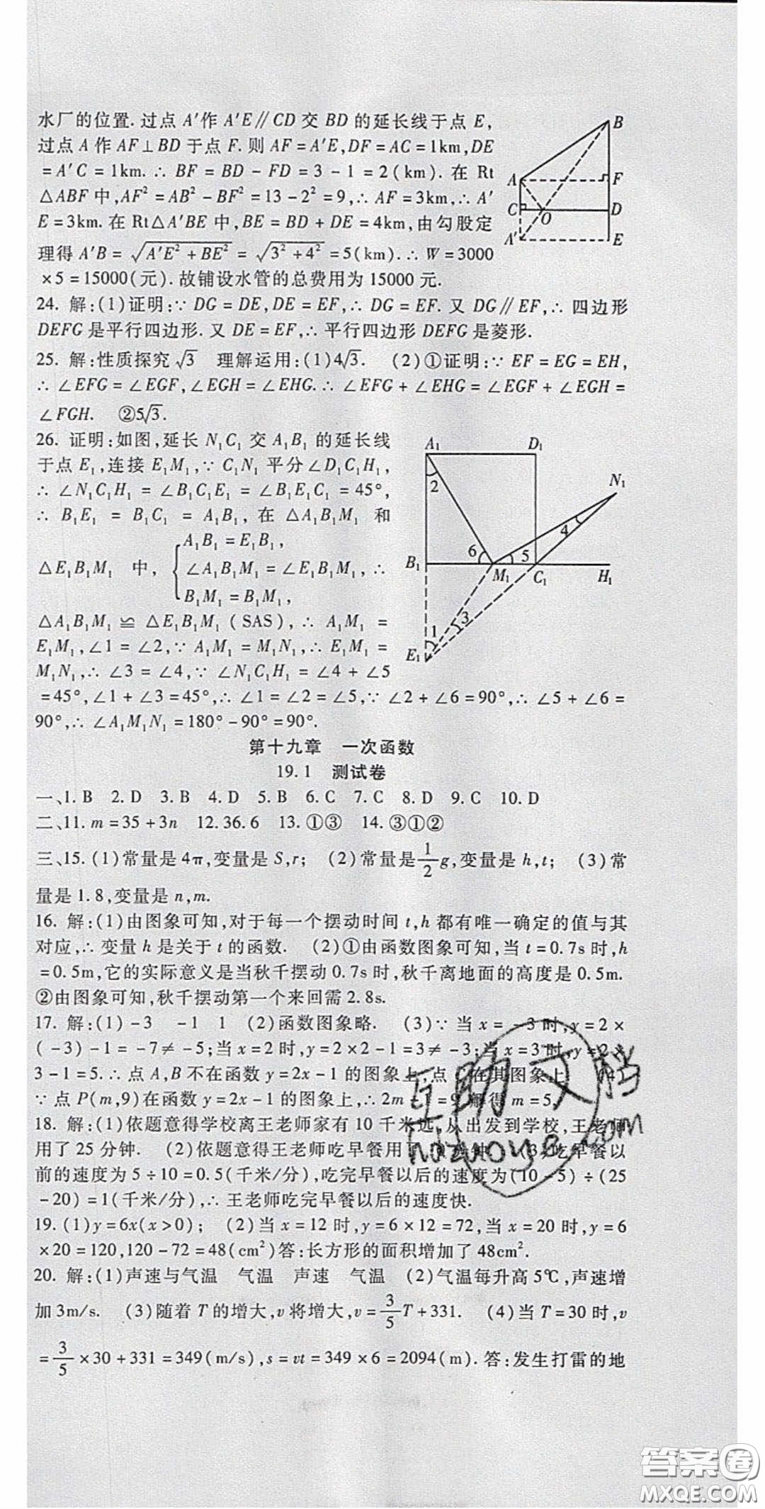 2020年華夏一卷通八年級數學下冊人教版答案