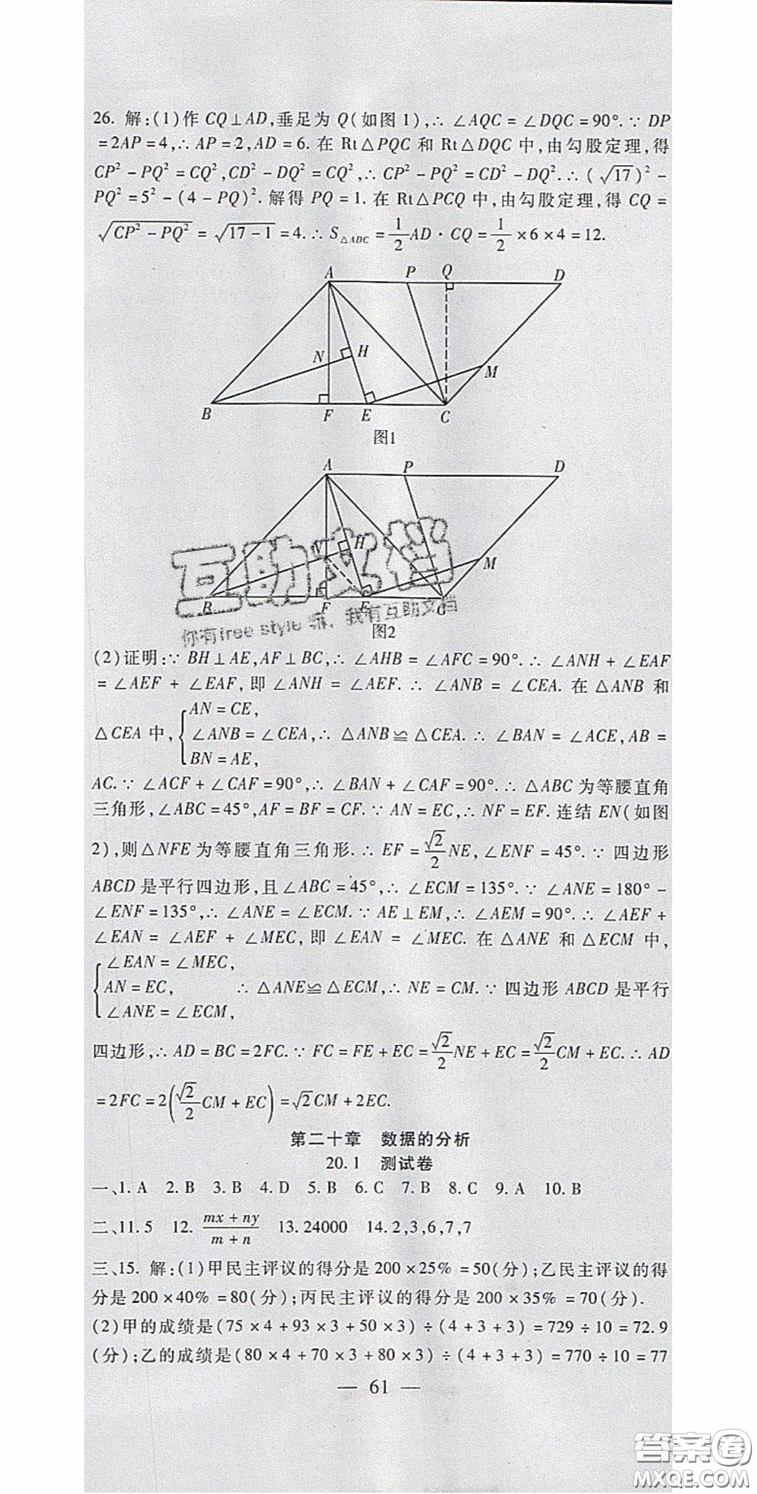 2020年華夏一卷通八年級數學下冊人教版答案