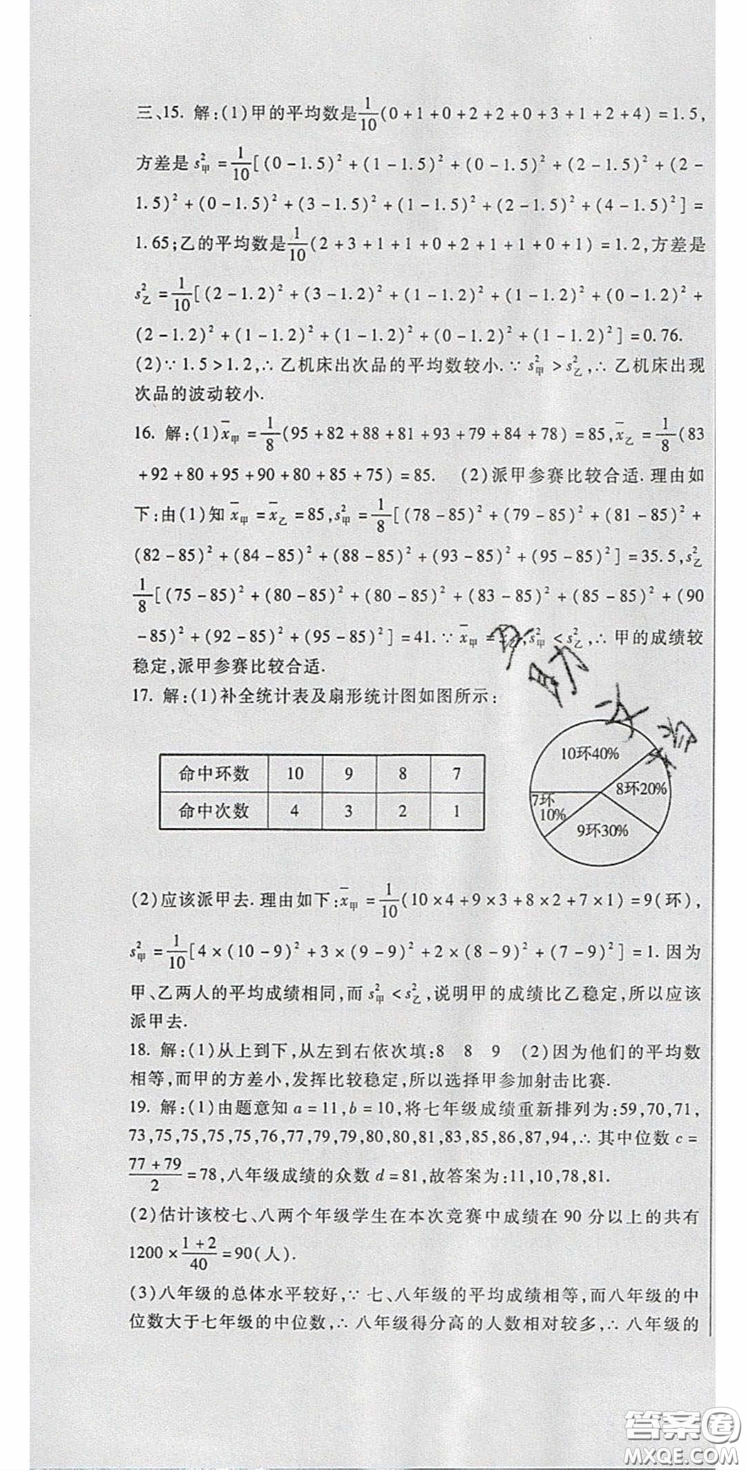 2020年華夏一卷通八年級數學下冊人教版答案