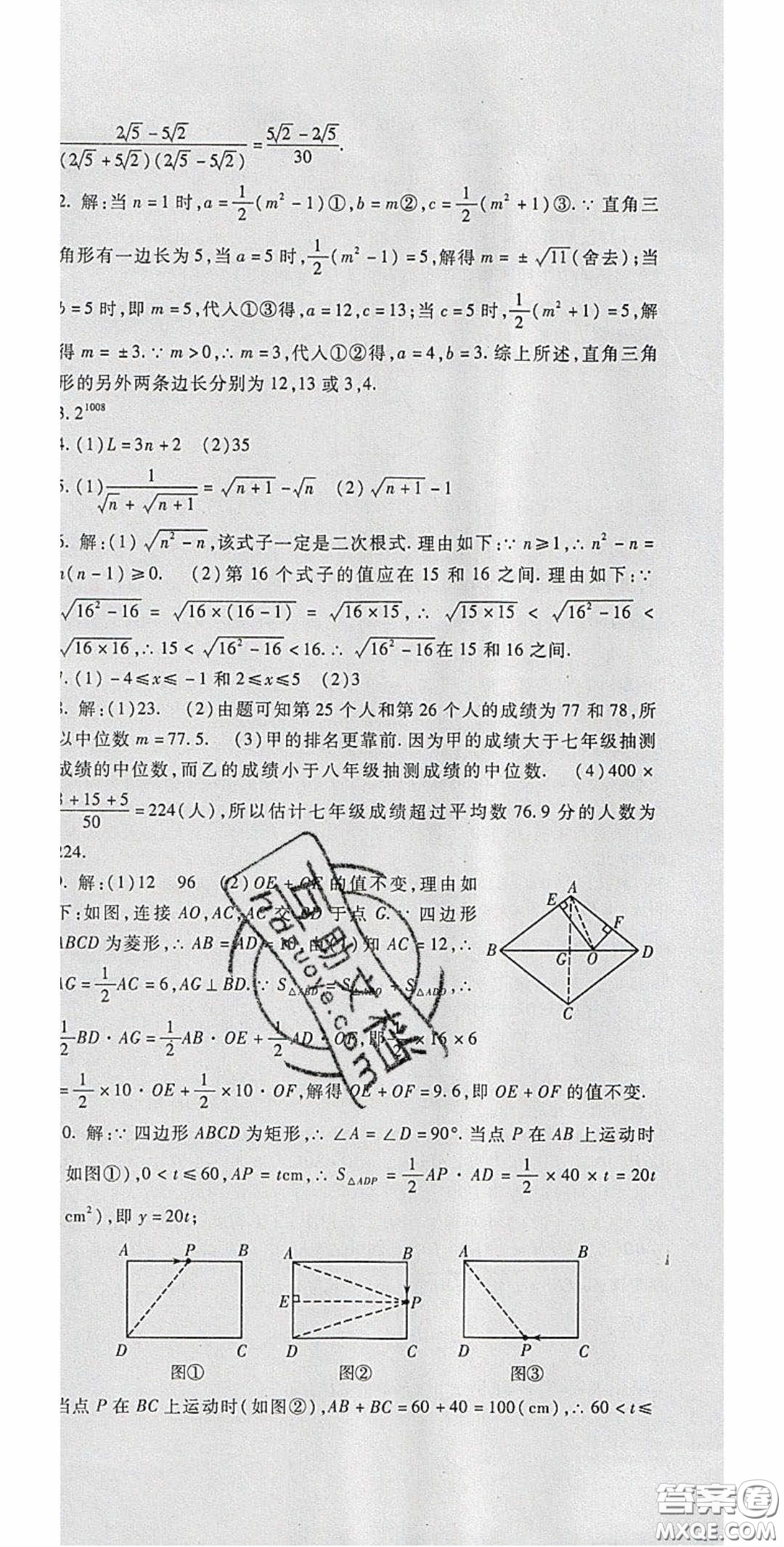 2020年華夏一卷通八年級數學下冊人教版答案