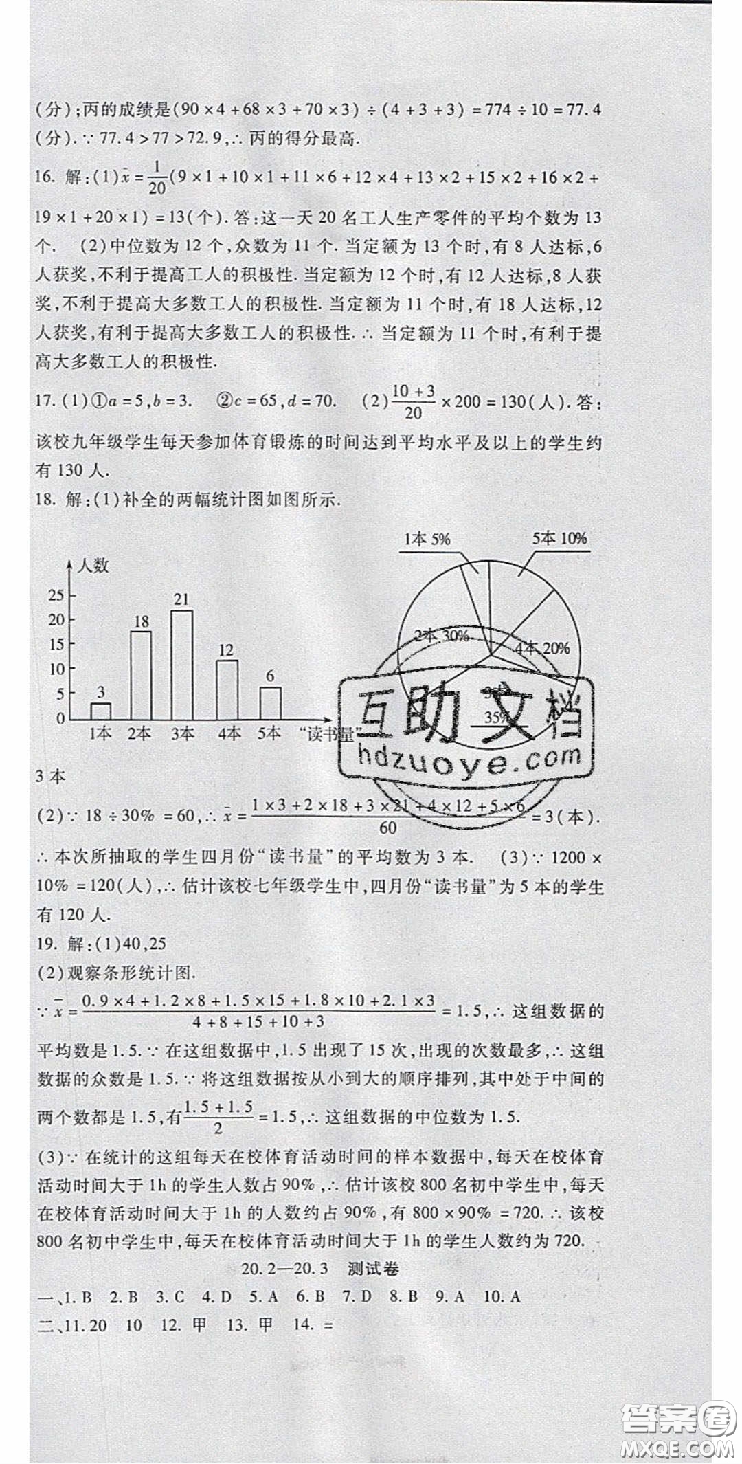 2020年華夏一卷通八年級數學下冊人教版答案