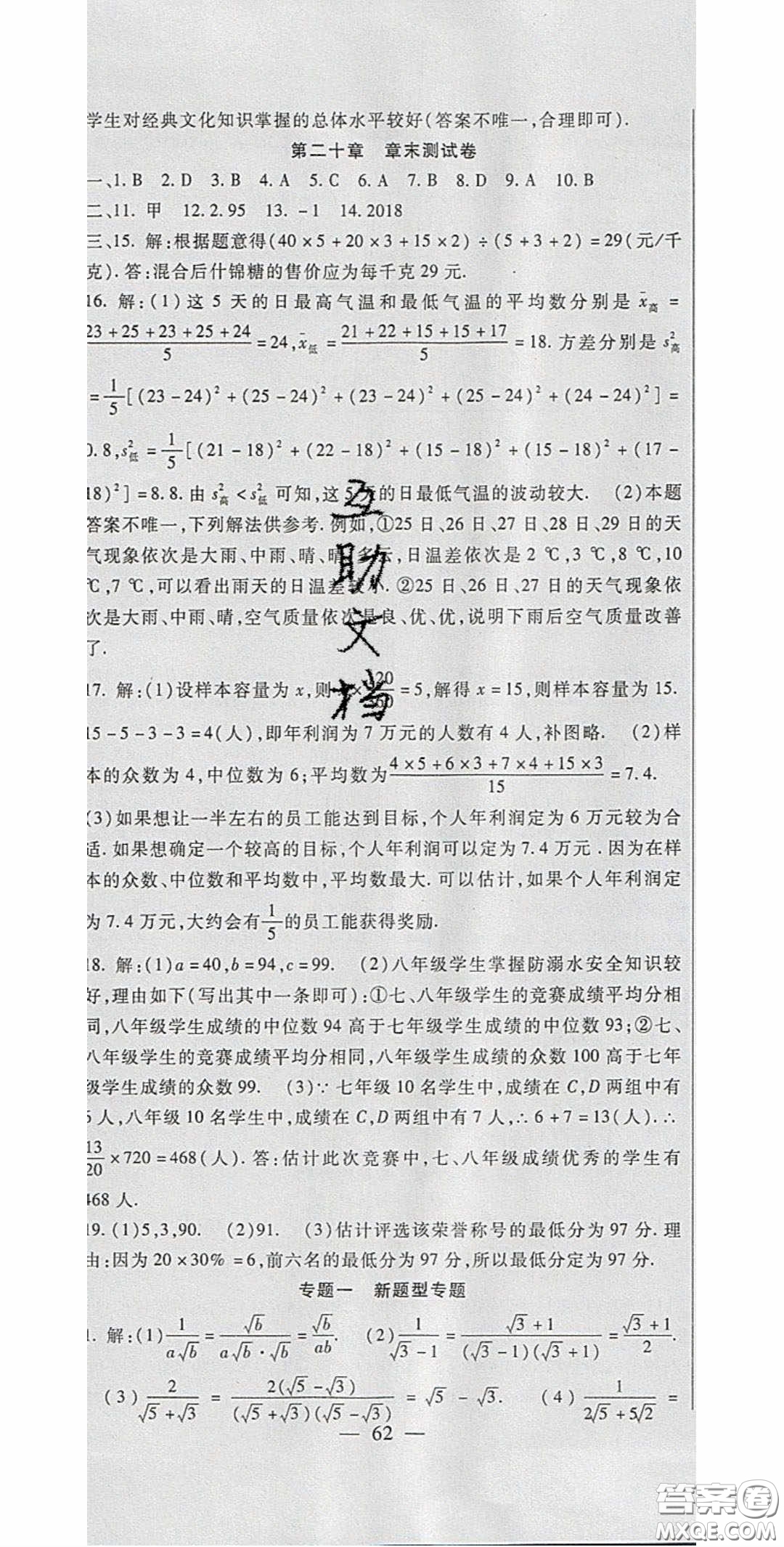 2020年華夏一卷通八年級數學下冊人教版答案