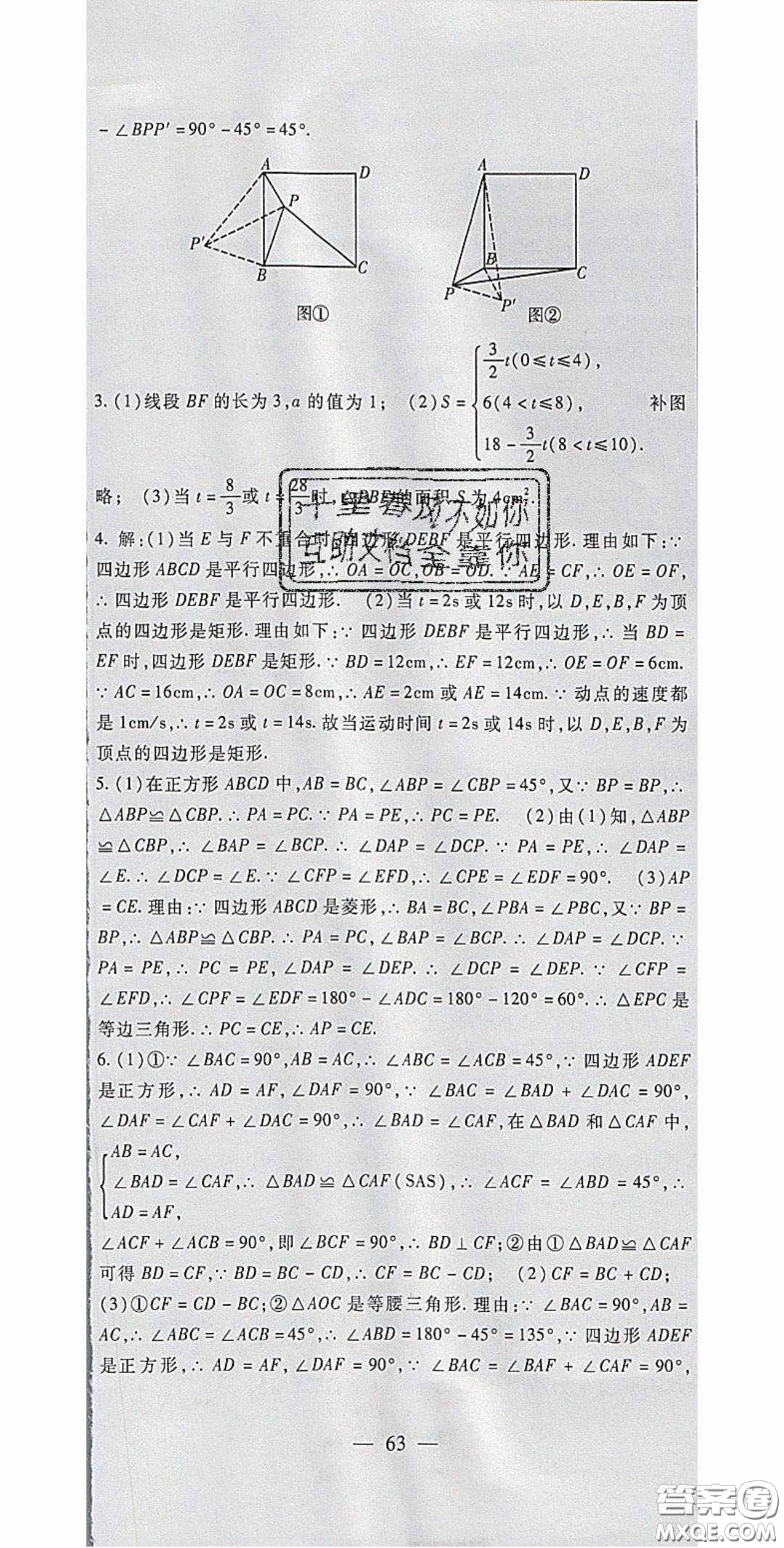 2020年華夏一卷通八年級數學下冊人教版答案