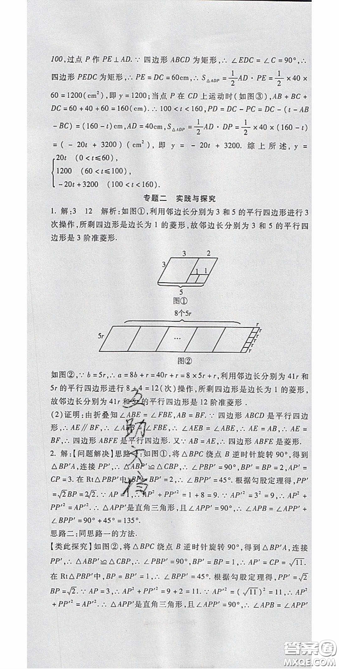 2020年華夏一卷通八年級數學下冊人教版答案