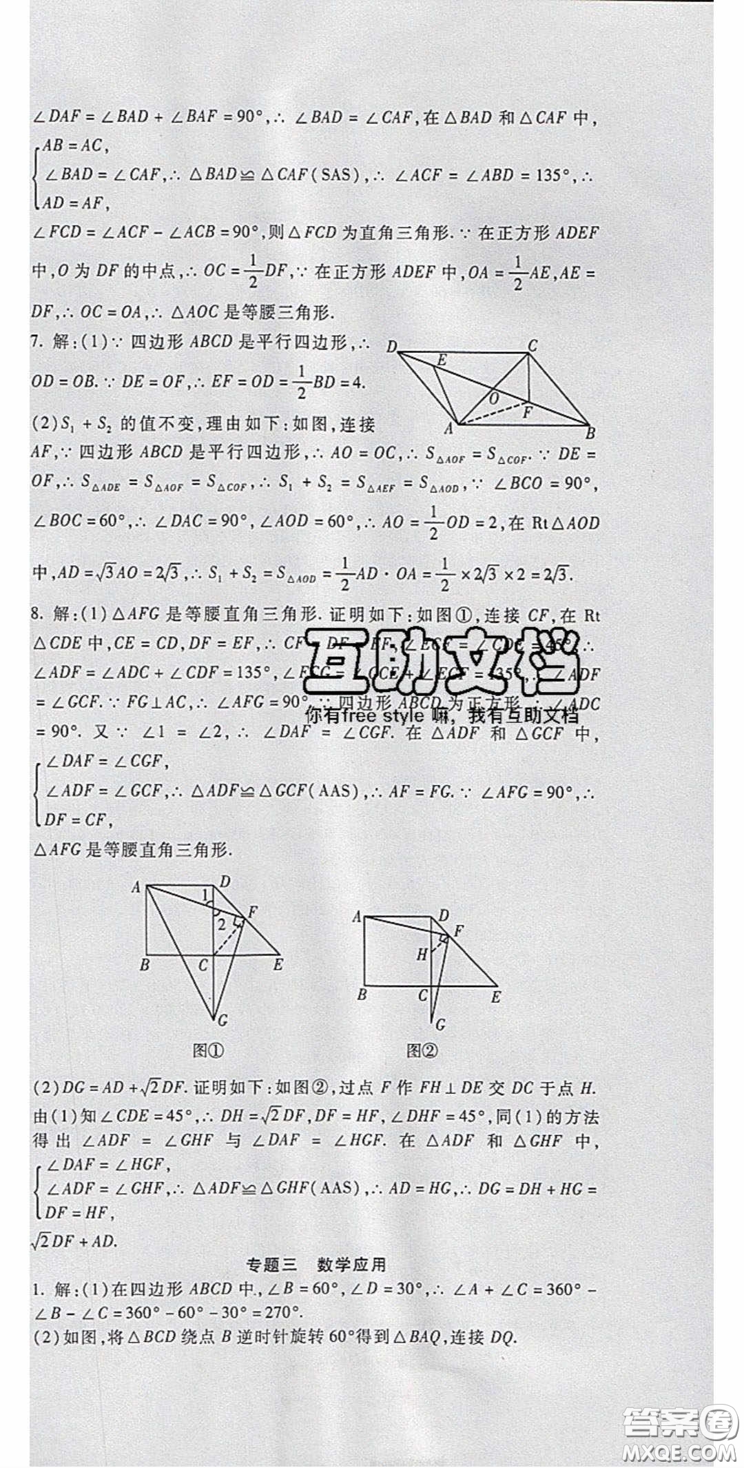 2020年華夏一卷通八年級數學下冊人教版答案