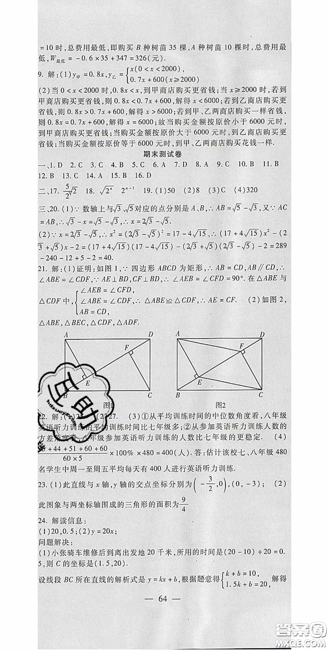 2020年華夏一卷通八年級數學下冊人教版答案
