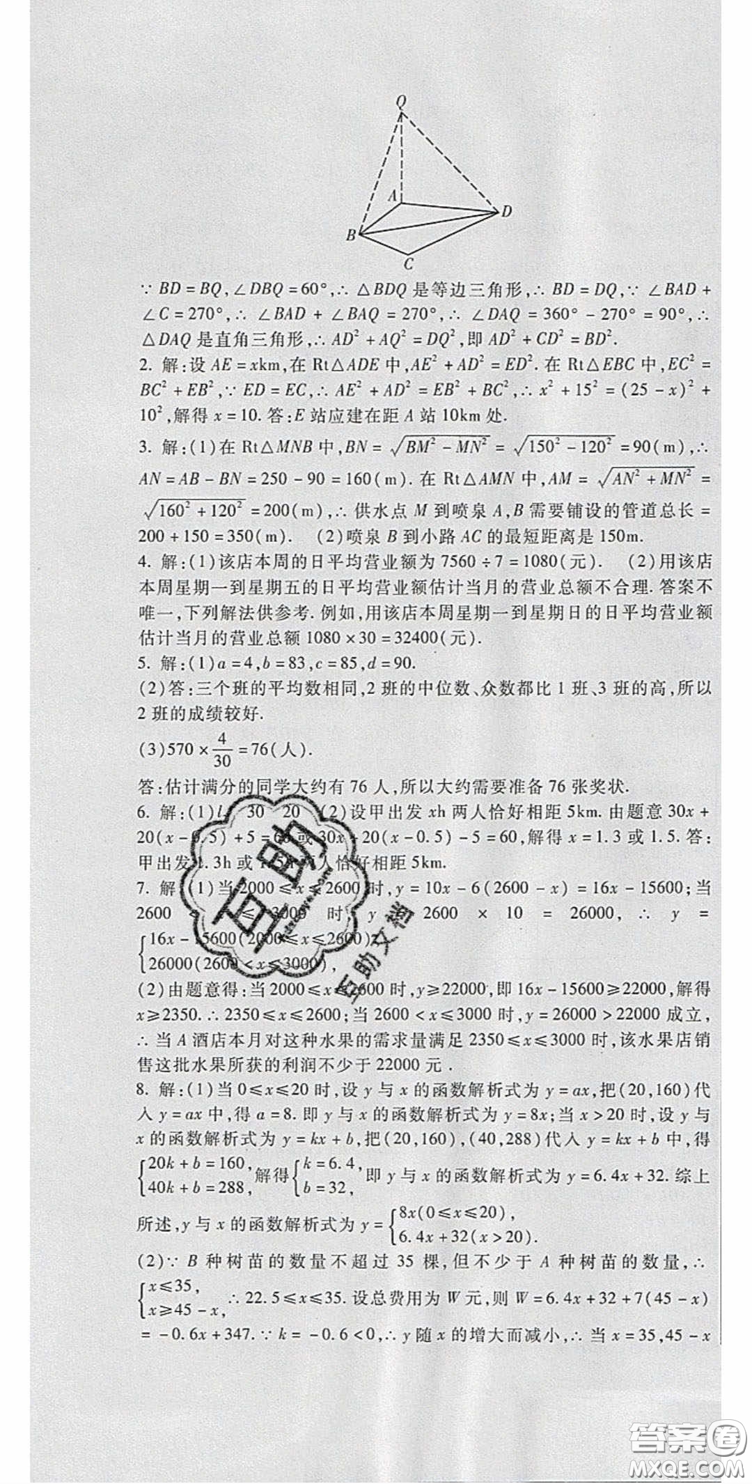 2020年華夏一卷通八年級數學下冊人教版答案