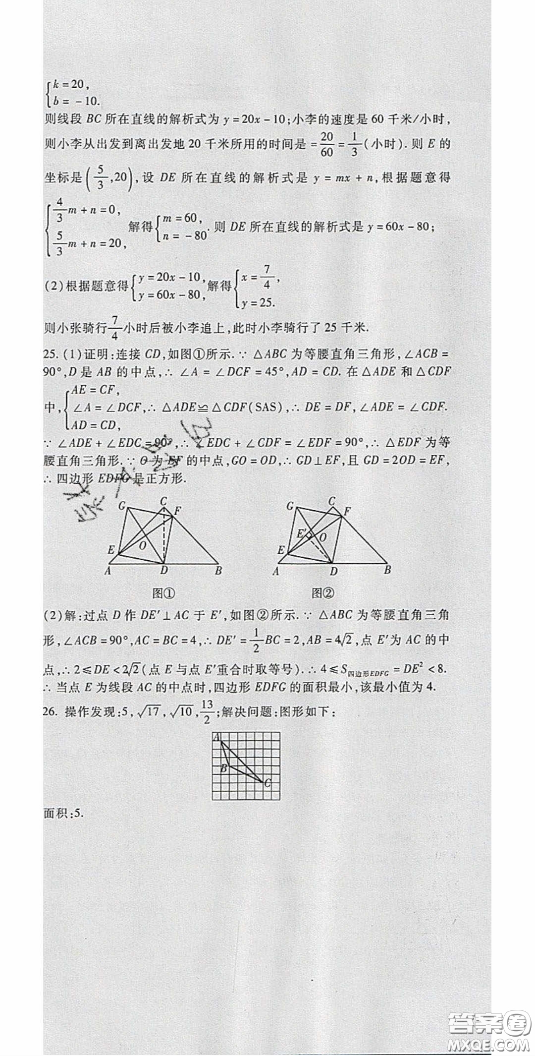 2020年華夏一卷通八年級數學下冊人教版答案