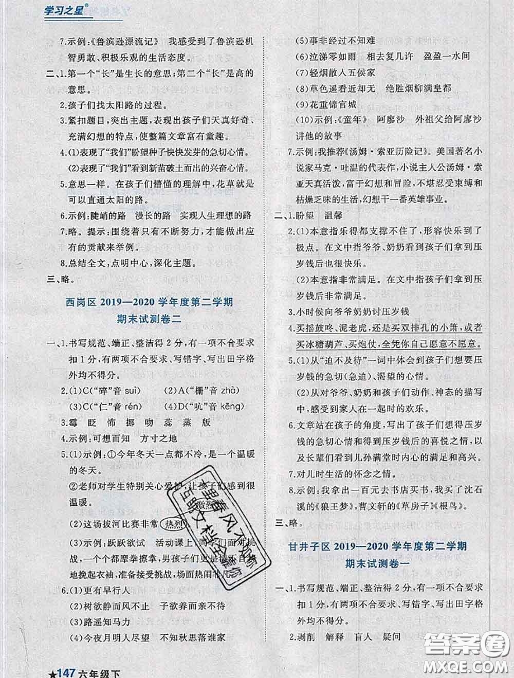 2020年名校期末大連市各區(qū)名校期中期末仿真試卷12套六年級語文下冊答案