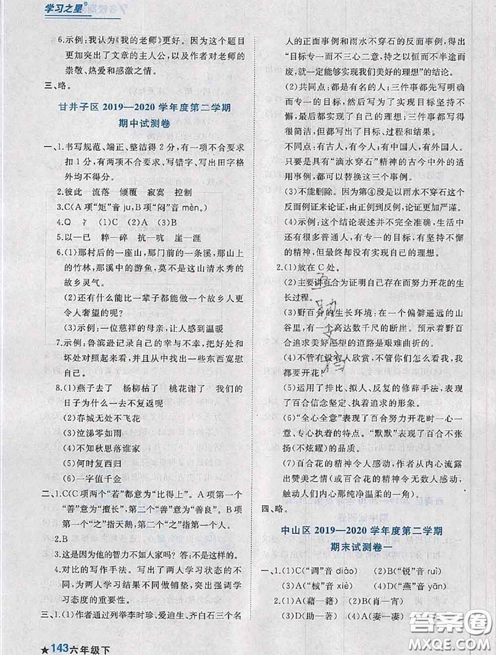 2020年名校期末大連市各區(qū)名校期中期末仿真試卷12套六年級語文下冊答案