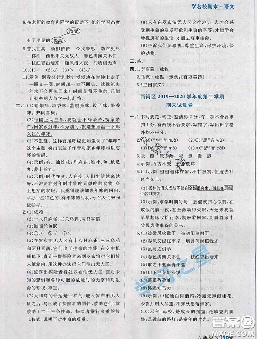 2020年名校期末大連市各區(qū)名校期中期末仿真試卷12套六年級語文下冊答案