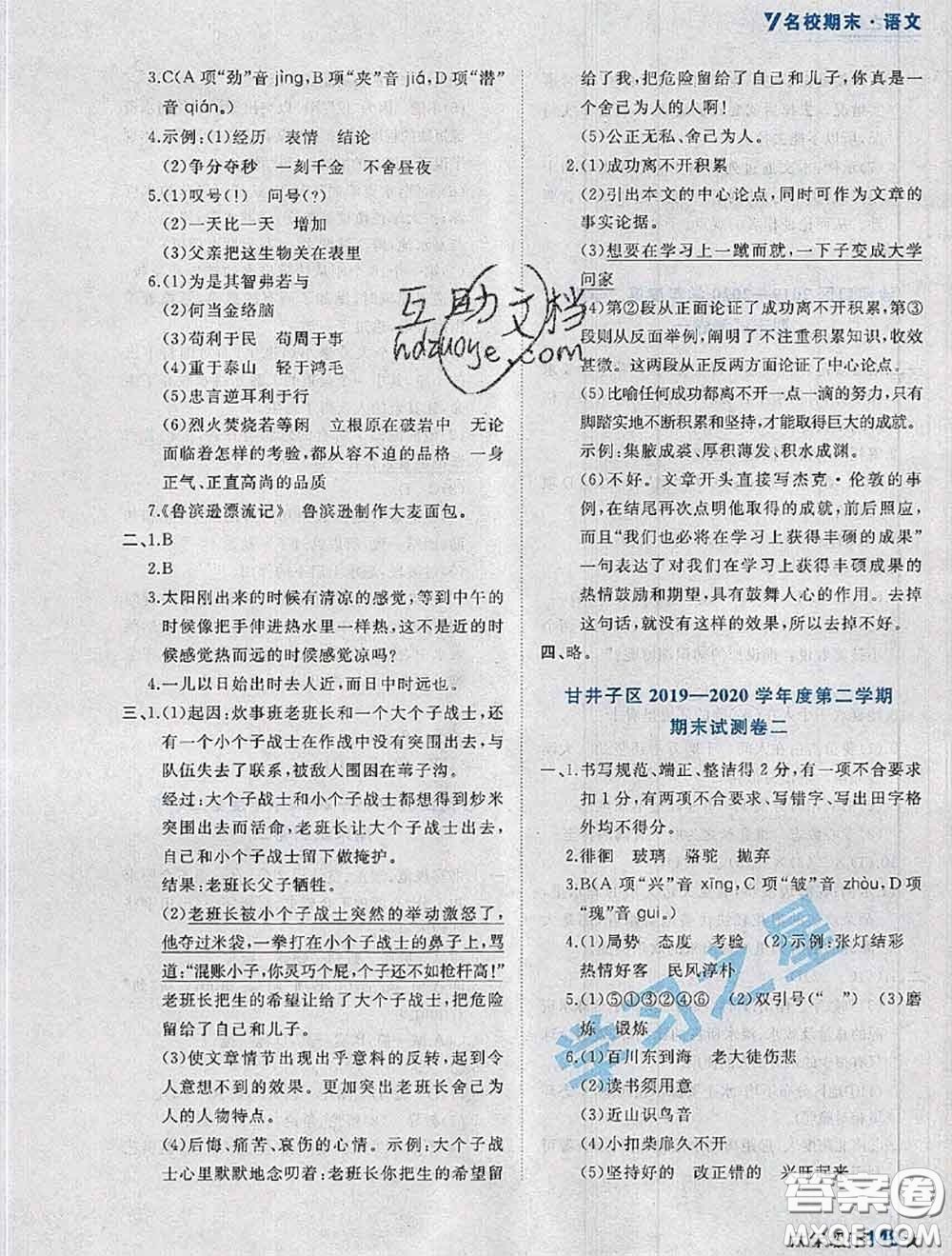 2020年名校期末大連市各區(qū)名校期中期末仿真試卷12套六年級語文下冊答案