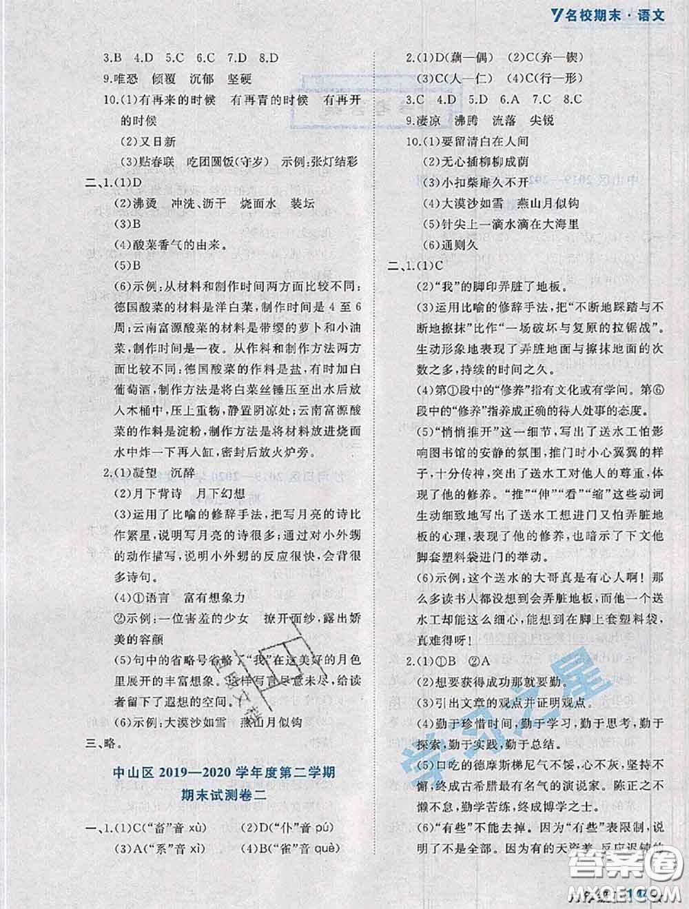 2020年名校期末大連市各區(qū)名校期中期末仿真試卷12套六年級語文下冊答案