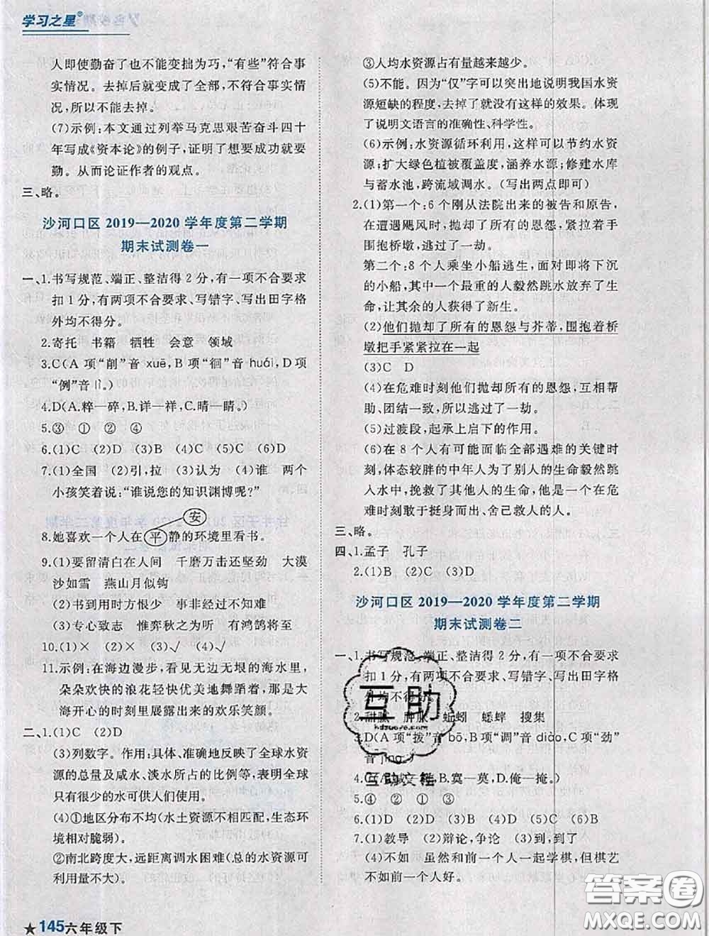 2020年名校期末大連市各區(qū)名校期中期末仿真試卷12套六年級語文下冊答案