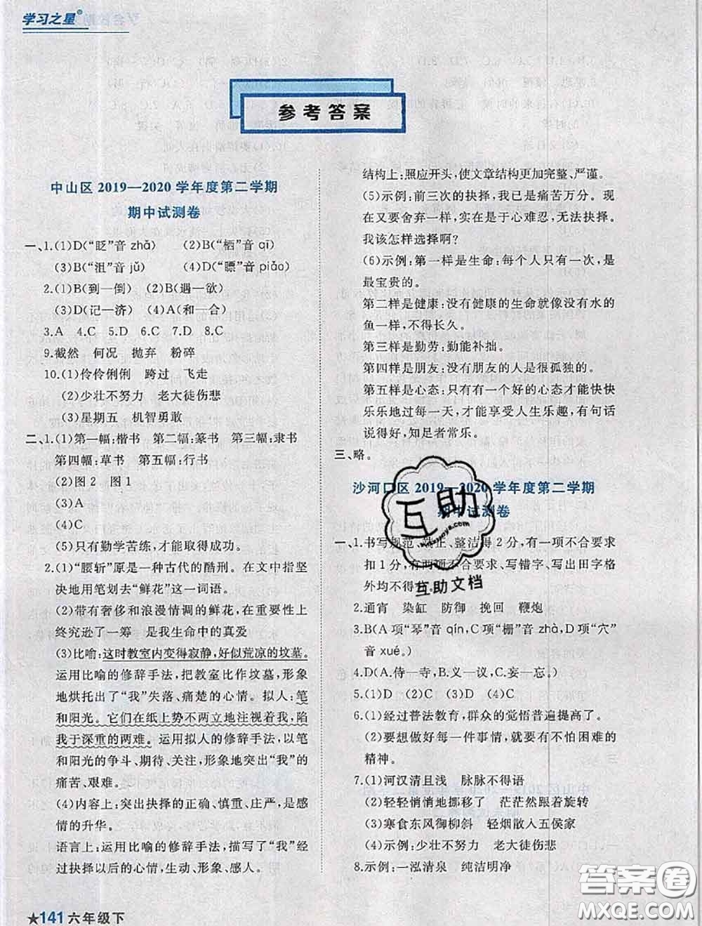 2020年名校期末大連市各區(qū)名校期中期末仿真試卷12套六年級語文下冊答案