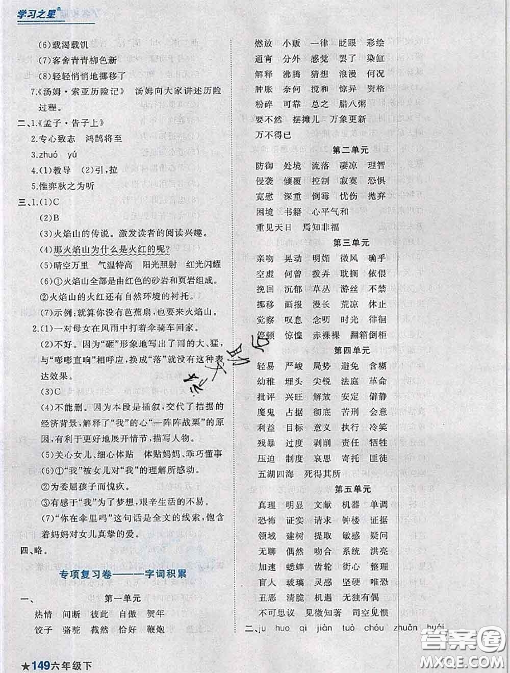 2020年名校期末大連市各區(qū)名校期中期末仿真試卷12套六年級語文下冊答案