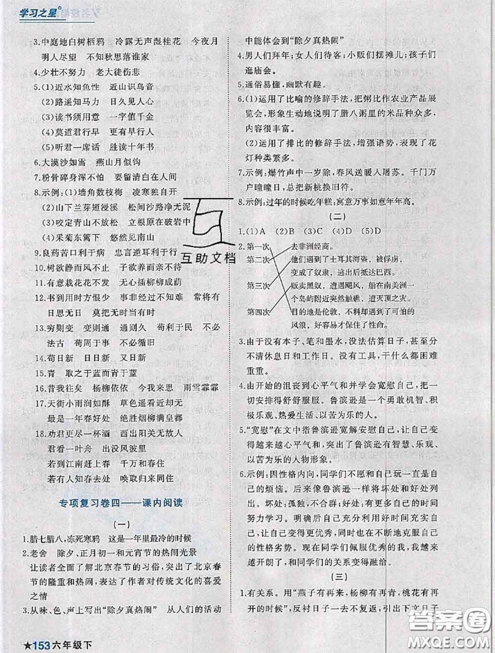 2020年名校期末大連市各區(qū)名校期中期末仿真試卷12套六年級語文下冊答案