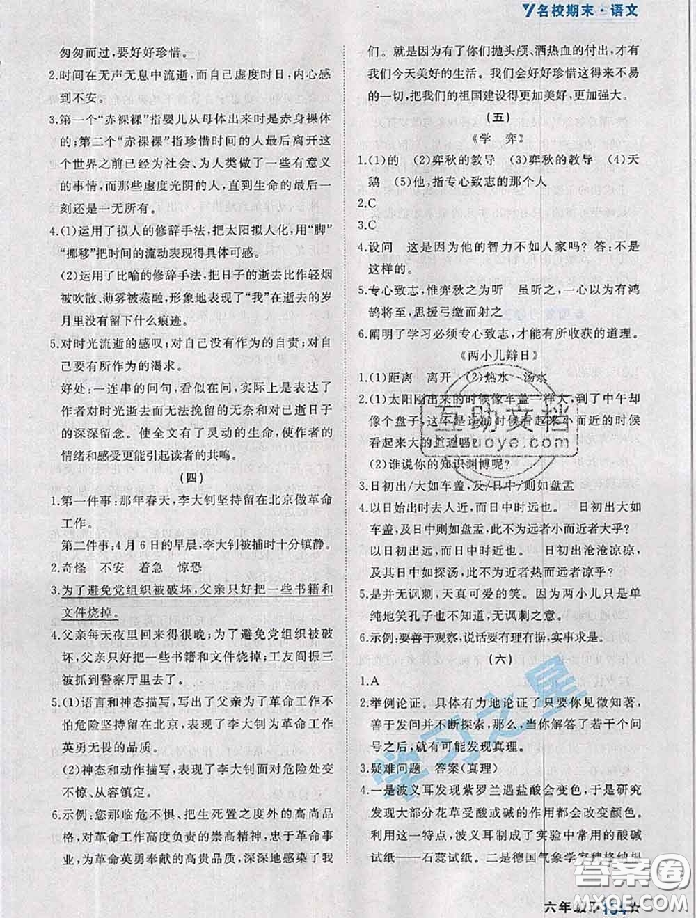 2020年名校期末大連市各區(qū)名校期中期末仿真試卷12套六年級語文下冊答案