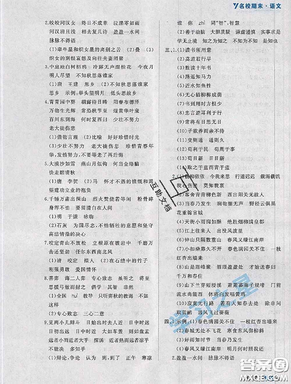 2020年名校期末大連市各區(qū)名校期中期末仿真試卷12套六年級語文下冊答案