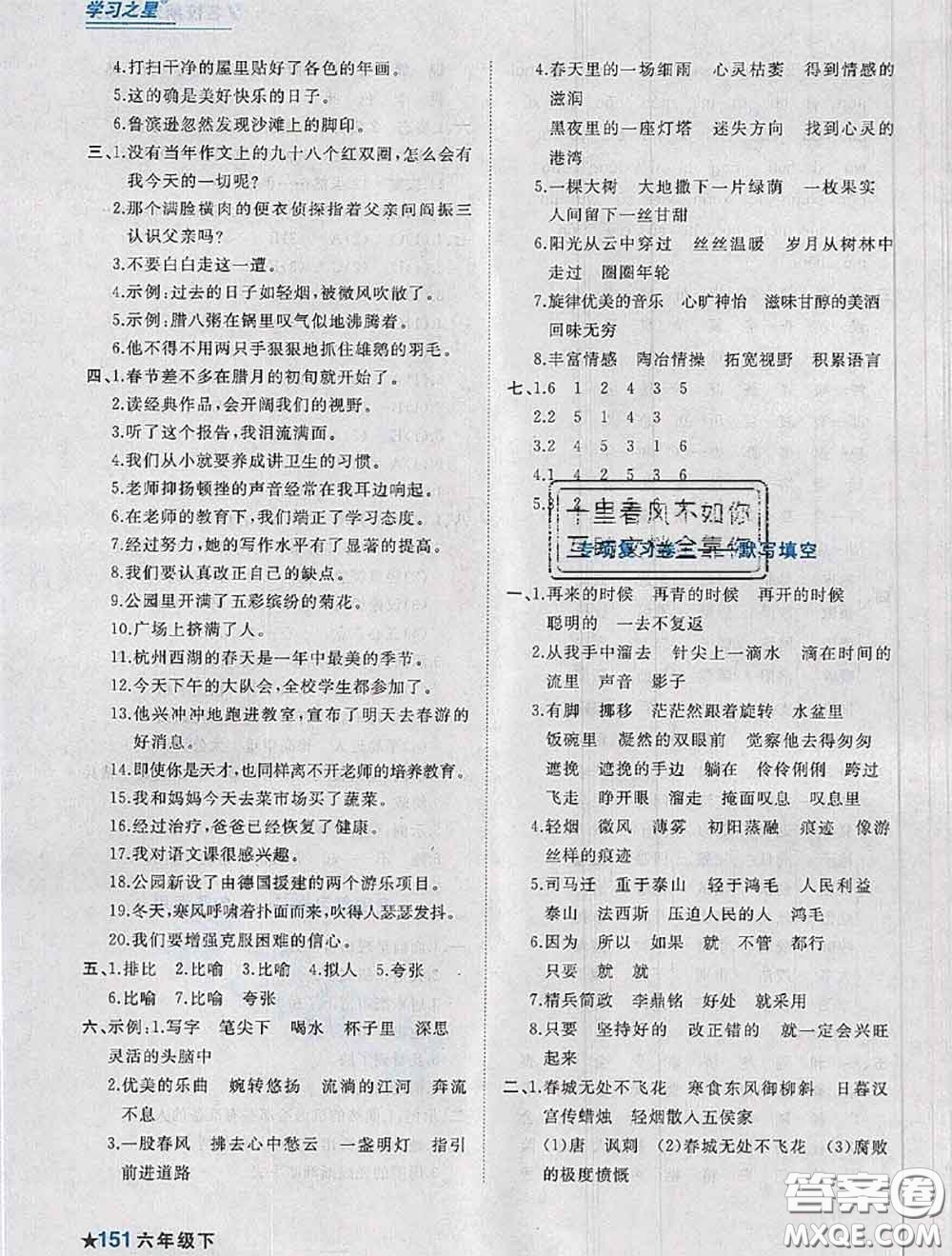 2020年名校期末大連市各區(qū)名校期中期末仿真試卷12套六年級語文下冊答案