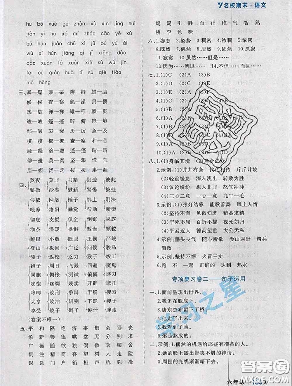 2020年名校期末大連市各區(qū)名校期中期末仿真試卷12套六年級語文下冊答案