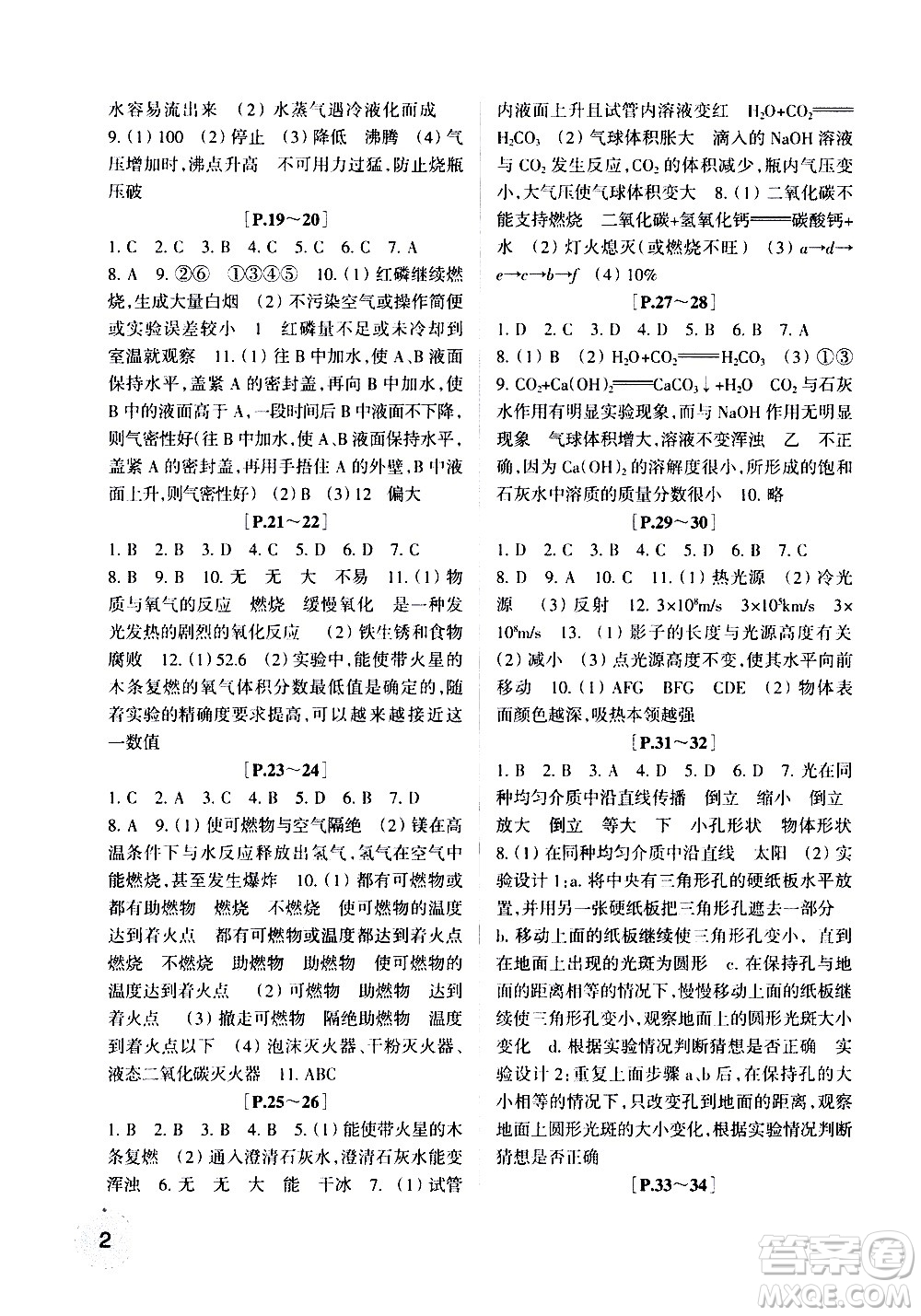 浙江少年兒童出版社2020年暑假學(xué)與練七年級(jí)科學(xué)H滬科版參考答案