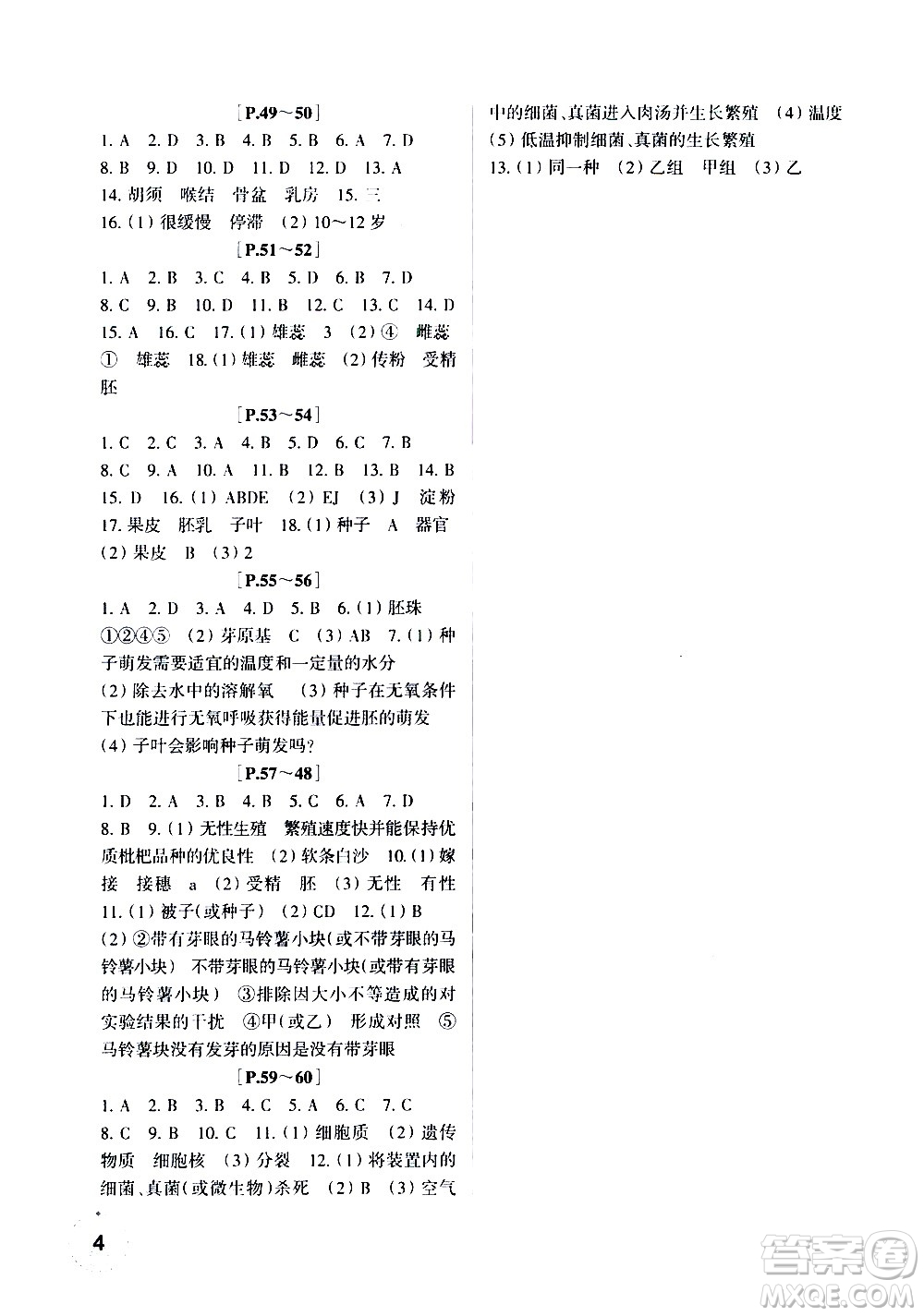 浙江少年兒童出版社2020年暑假學(xué)與練七年級(jí)科學(xué)H滬科版參考答案