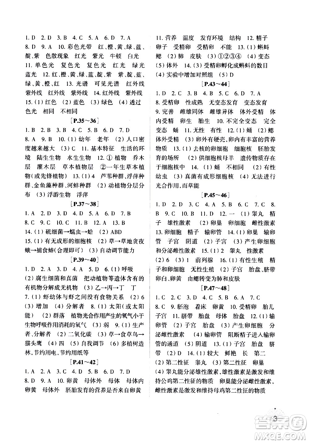 浙江少年兒童出版社2020年暑假學(xué)與練七年級(jí)科學(xué)H滬科版參考答案