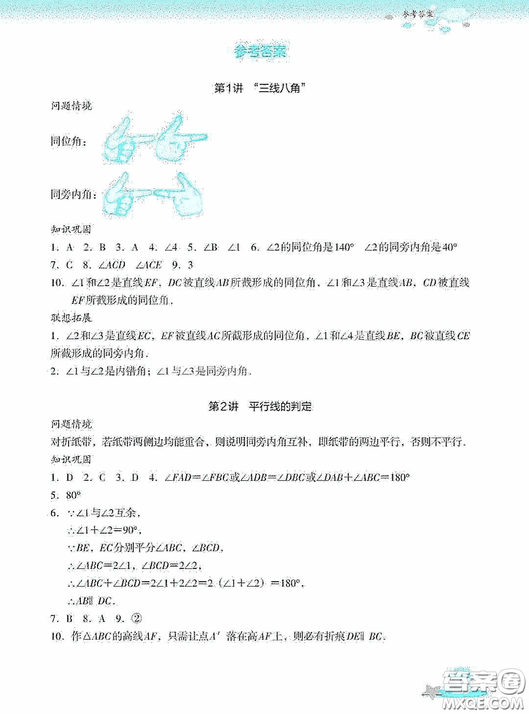 浙江教育出版社2020快樂暑假七年級數(shù)學答案